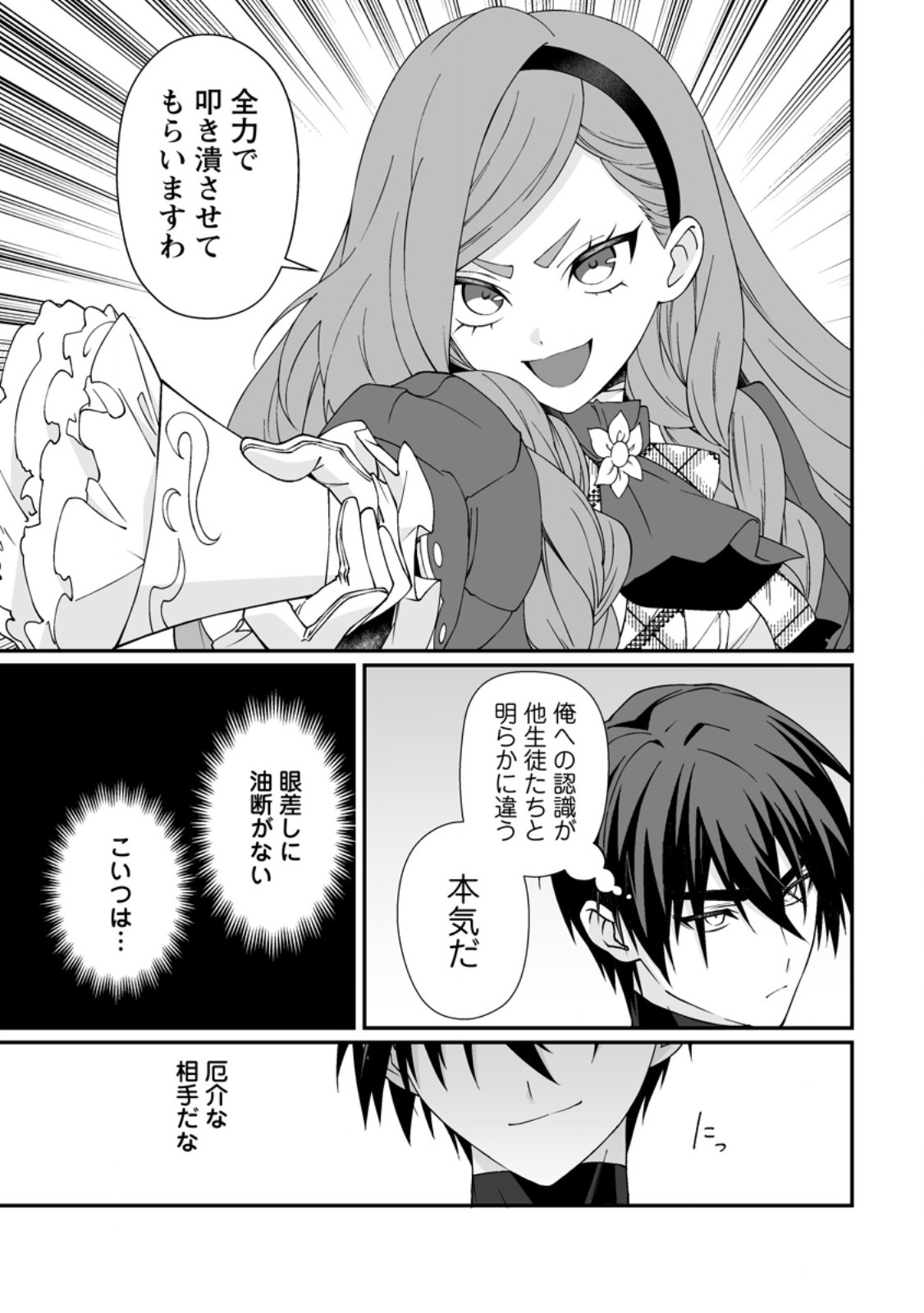 Teisou Gyakuten Sekai de Yuiitsu no Otoko Kishi no Ore, Onna Kishi Gakuen ni Nyuugaku Shitara Nazeka Eiyou Atsukai Sareta Chapter 14.1 3ページ