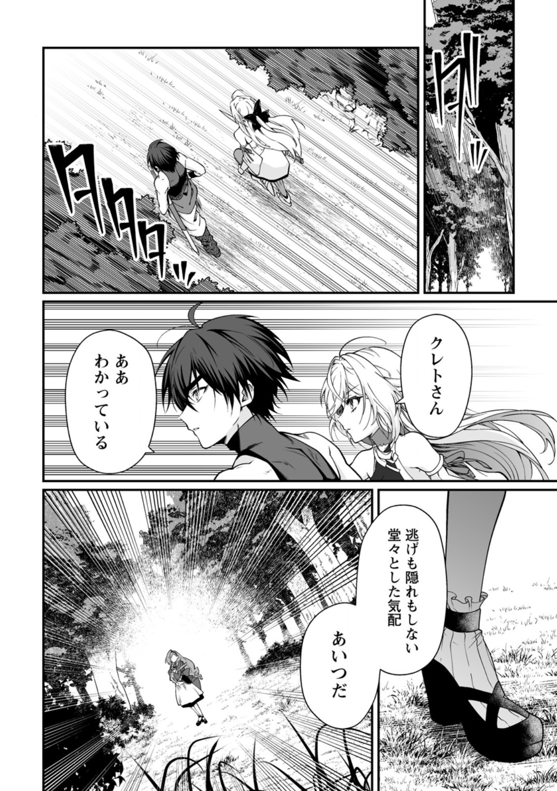 Teisou Gyakuten Sekai de Yuiitsu no Otoko Kishi no Ore, Onna Kishi Gakuen ni Nyuugaku Shitara Nazeka Eiyou Atsukai Sareta Chapter 14.1 6ページ