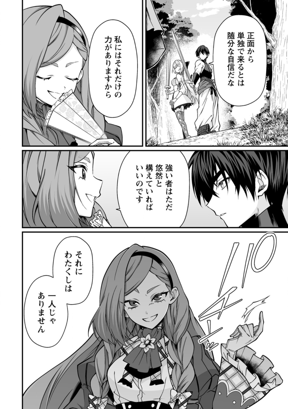 Teisou Gyakuten Sekai de Yuiitsu no Otoko Kishi no Ore, Onna Kishi Gakuen ni Nyuugaku Shitara Nazeka Eiyou Atsukai Sareta Chapter 14.1 8ページ
