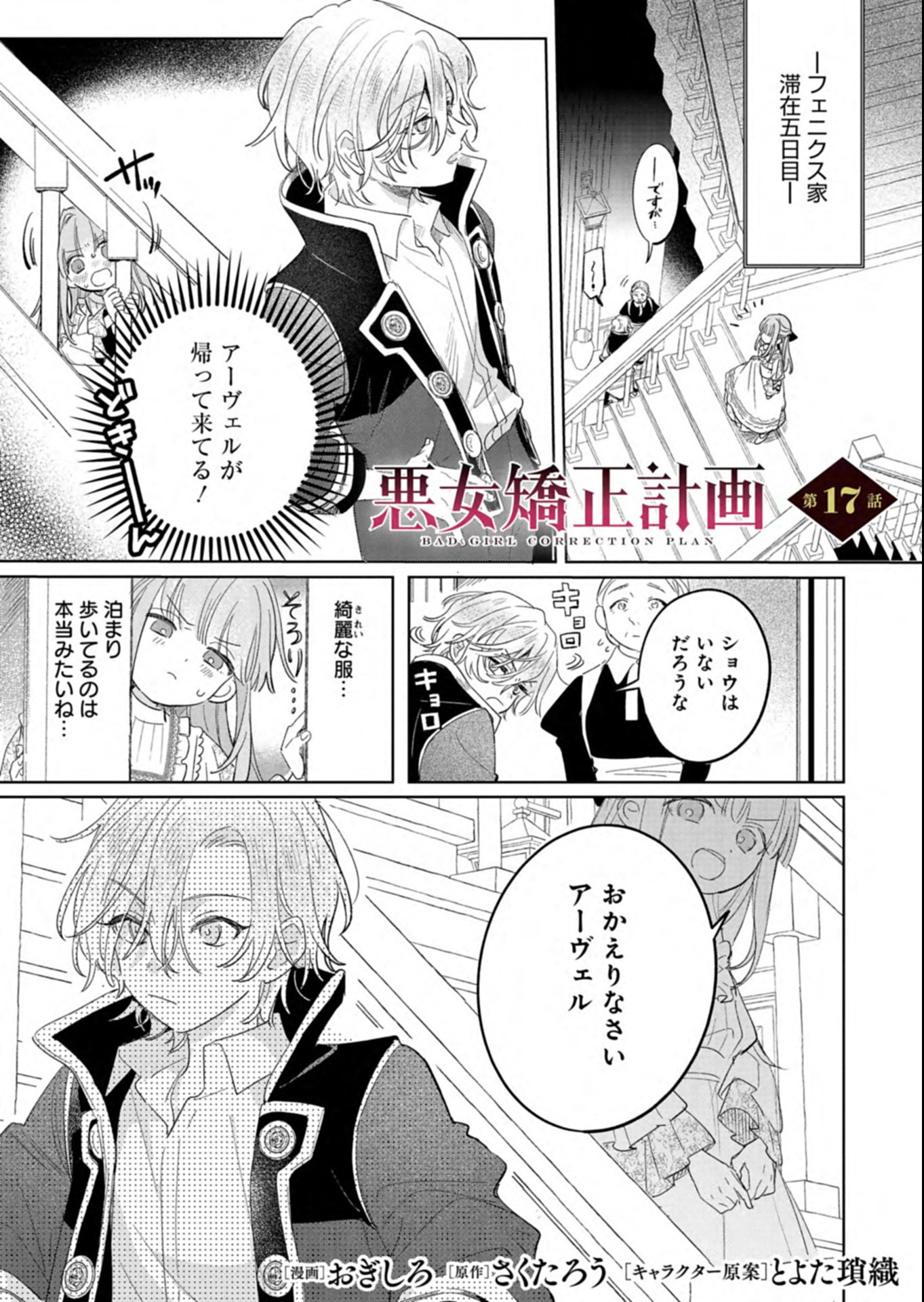 Akujo Kyosei Keikaku Chapter 17.1 1ページ