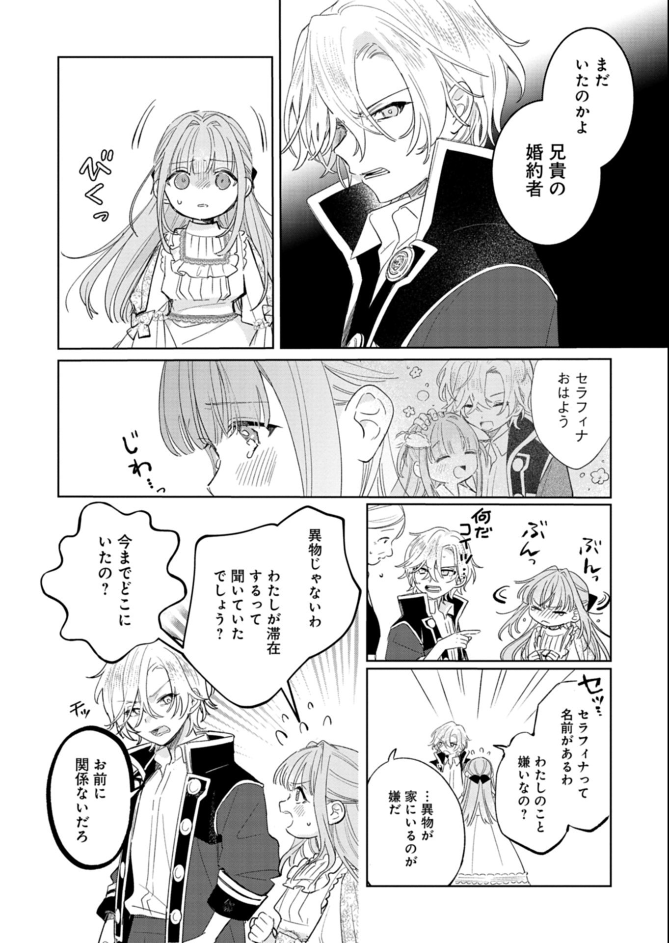 Akujo Kyosei Keikaku Chapter 17.1 2ページ