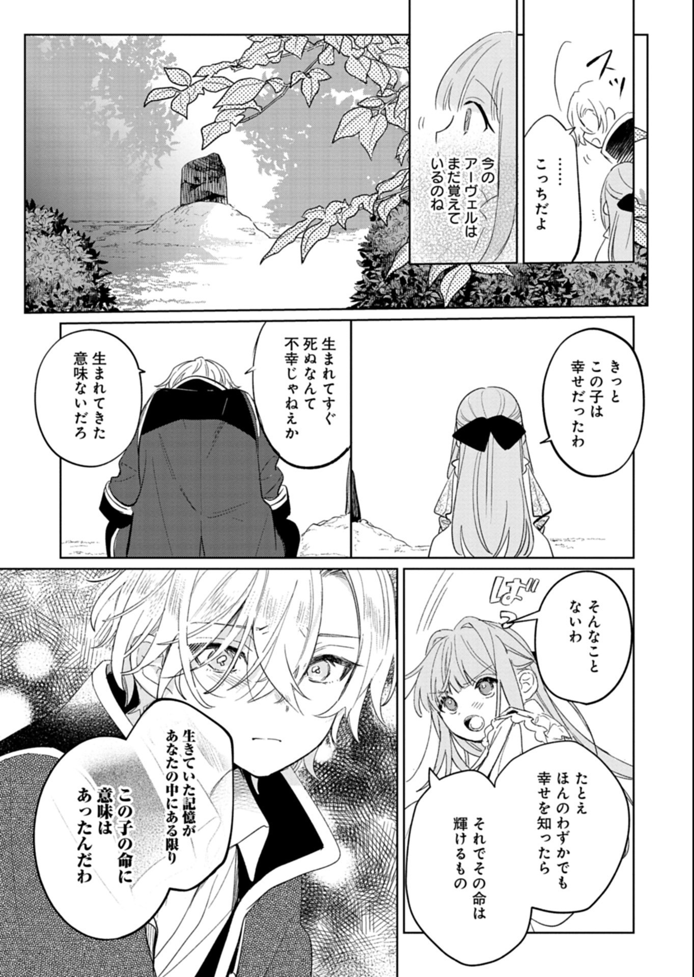 Akujo Kyosei Keikaku Chapter 17.1 11ページ