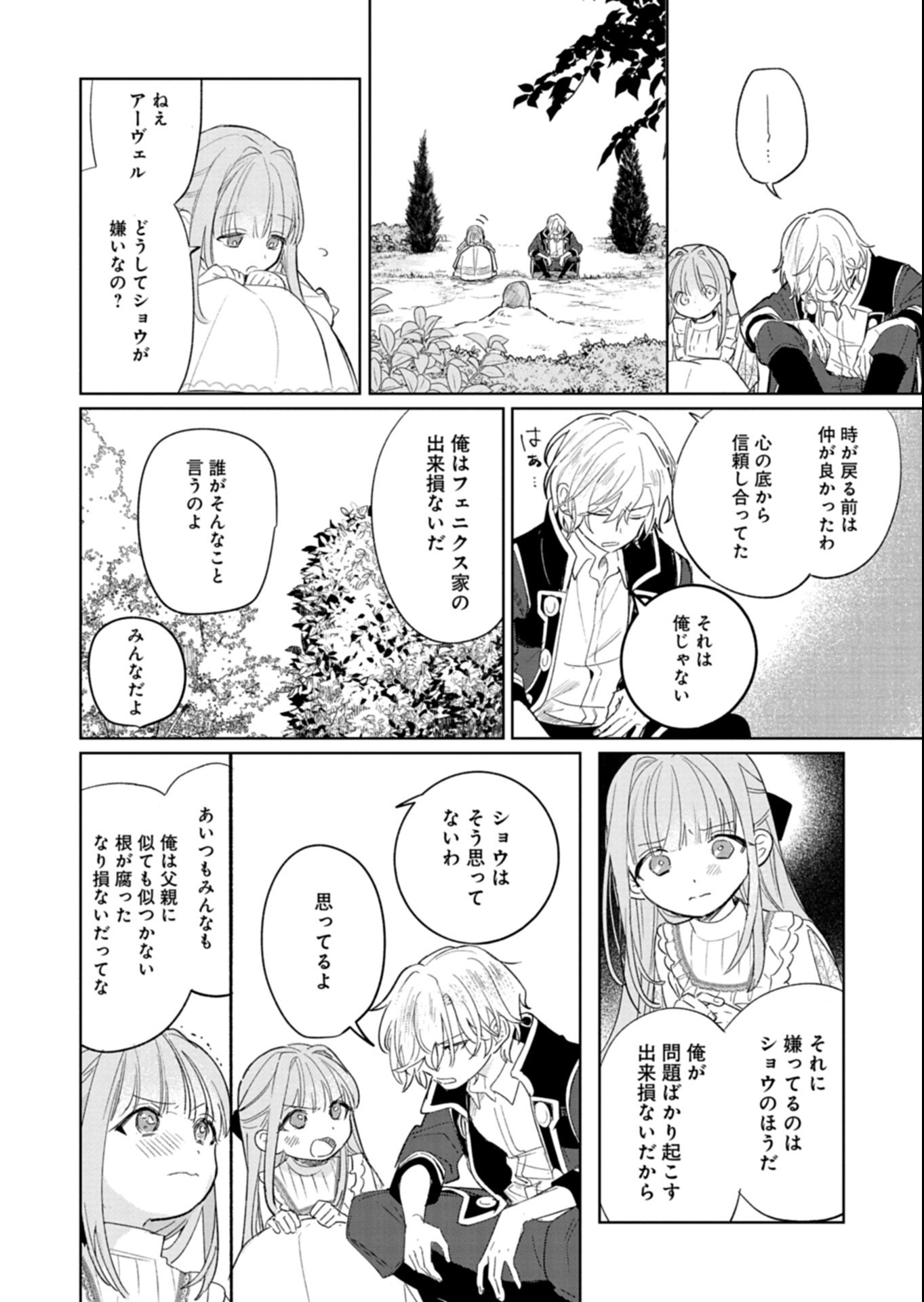 Akujo Kyosei Keikaku Chapter 17.1 12ページ