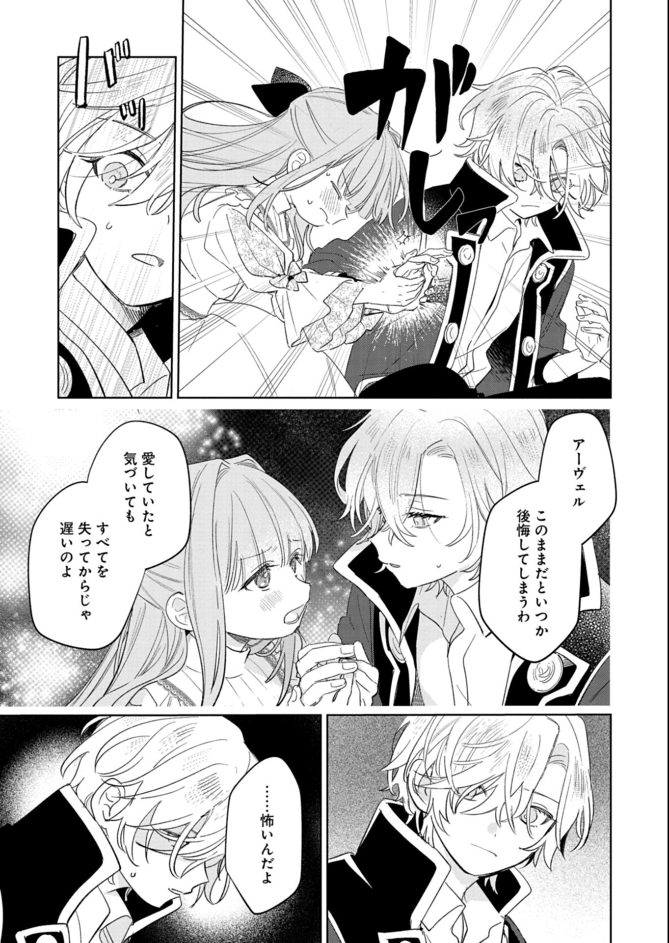 Akujo Kyosei Keikaku Chapter 17.1 13ページ