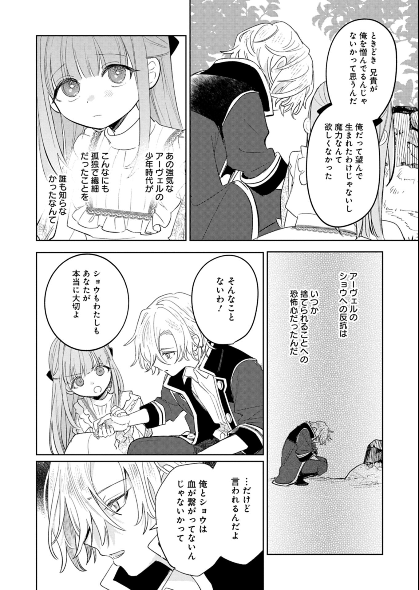Akujo Kyosei Keikaku Chapter 17.1 14ページ