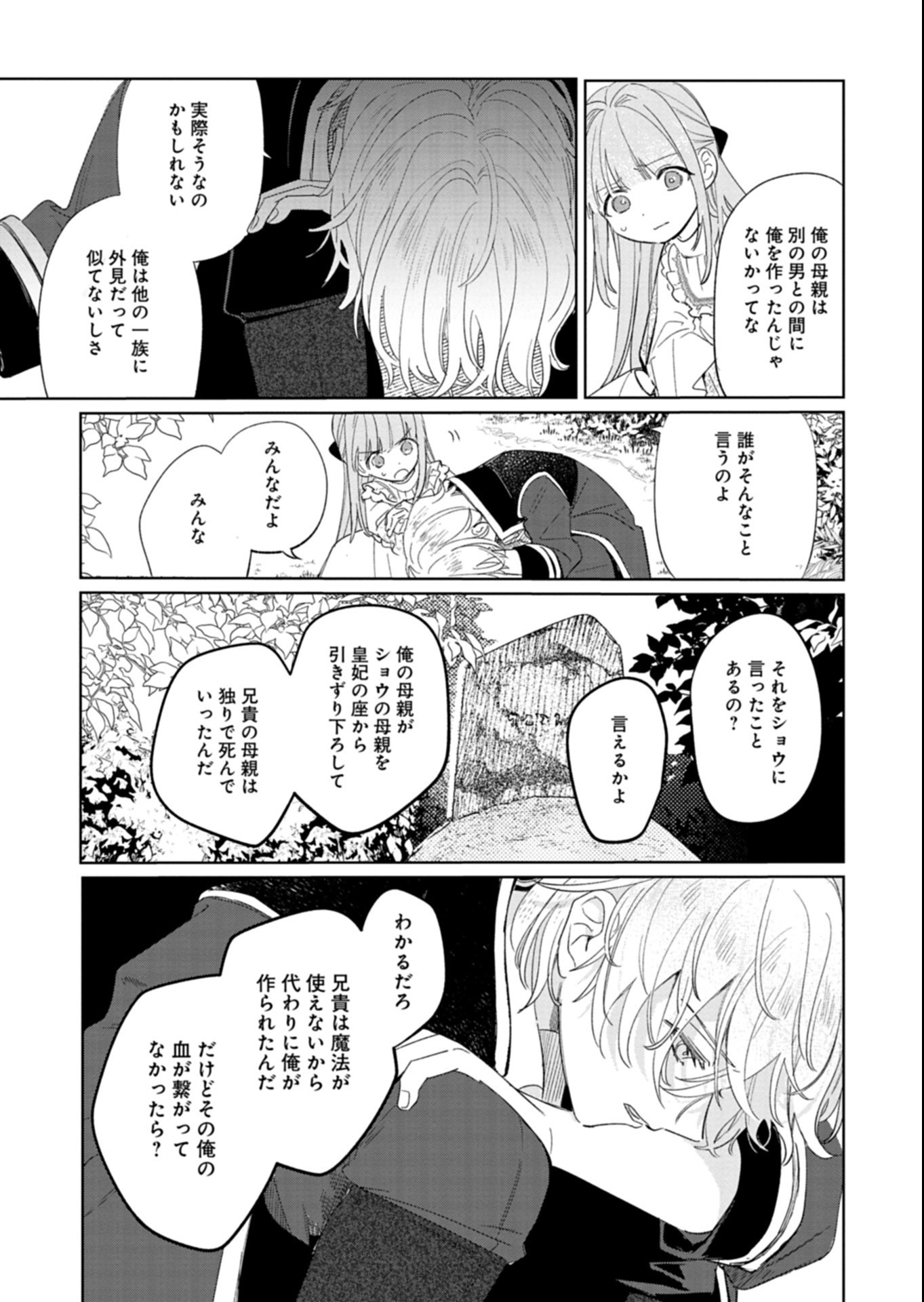 Akujo Kyosei Keikaku Chapter 17.1 15ページ