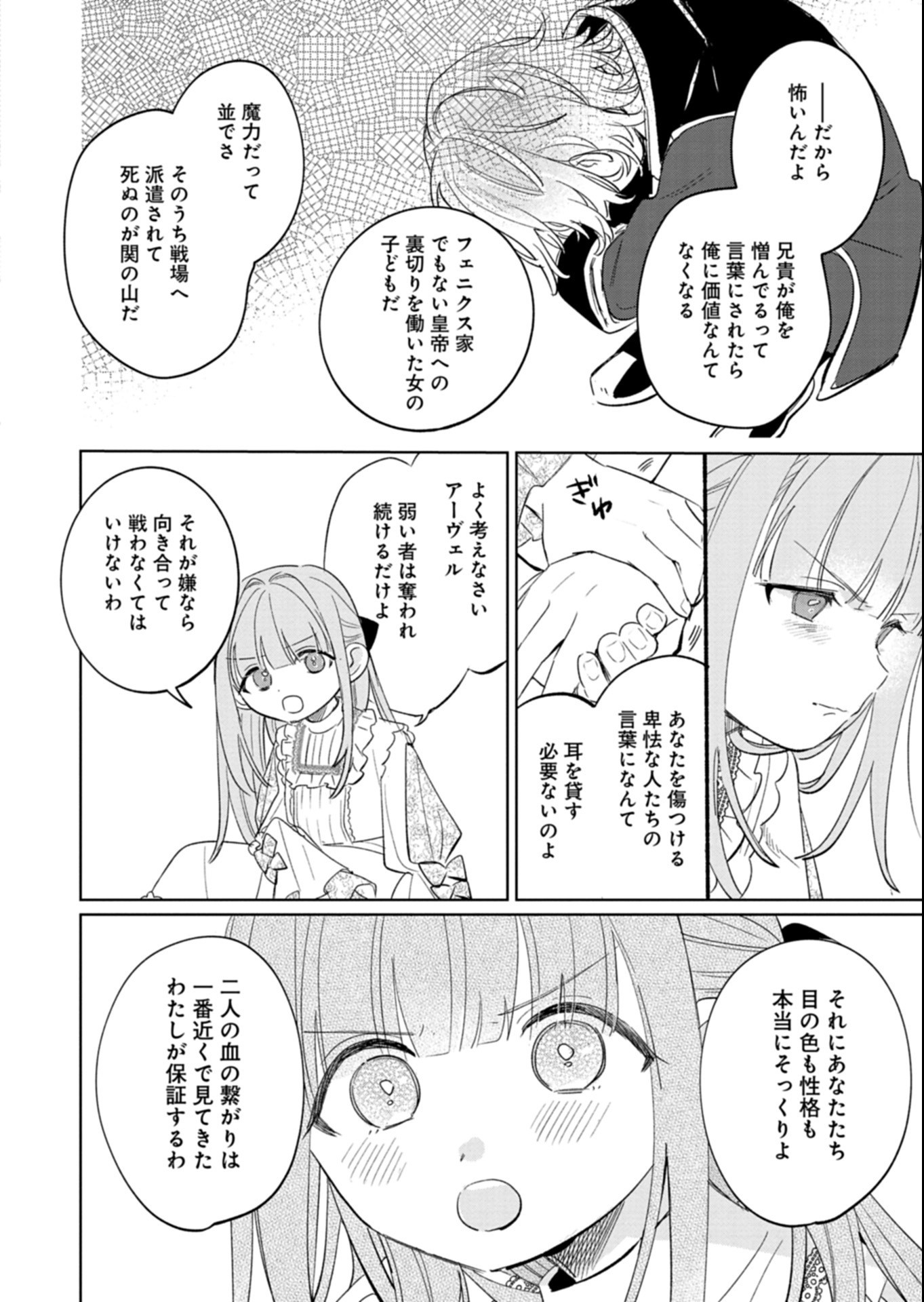 Akujo Kyosei Keikaku Chapter 17.1 16ページ