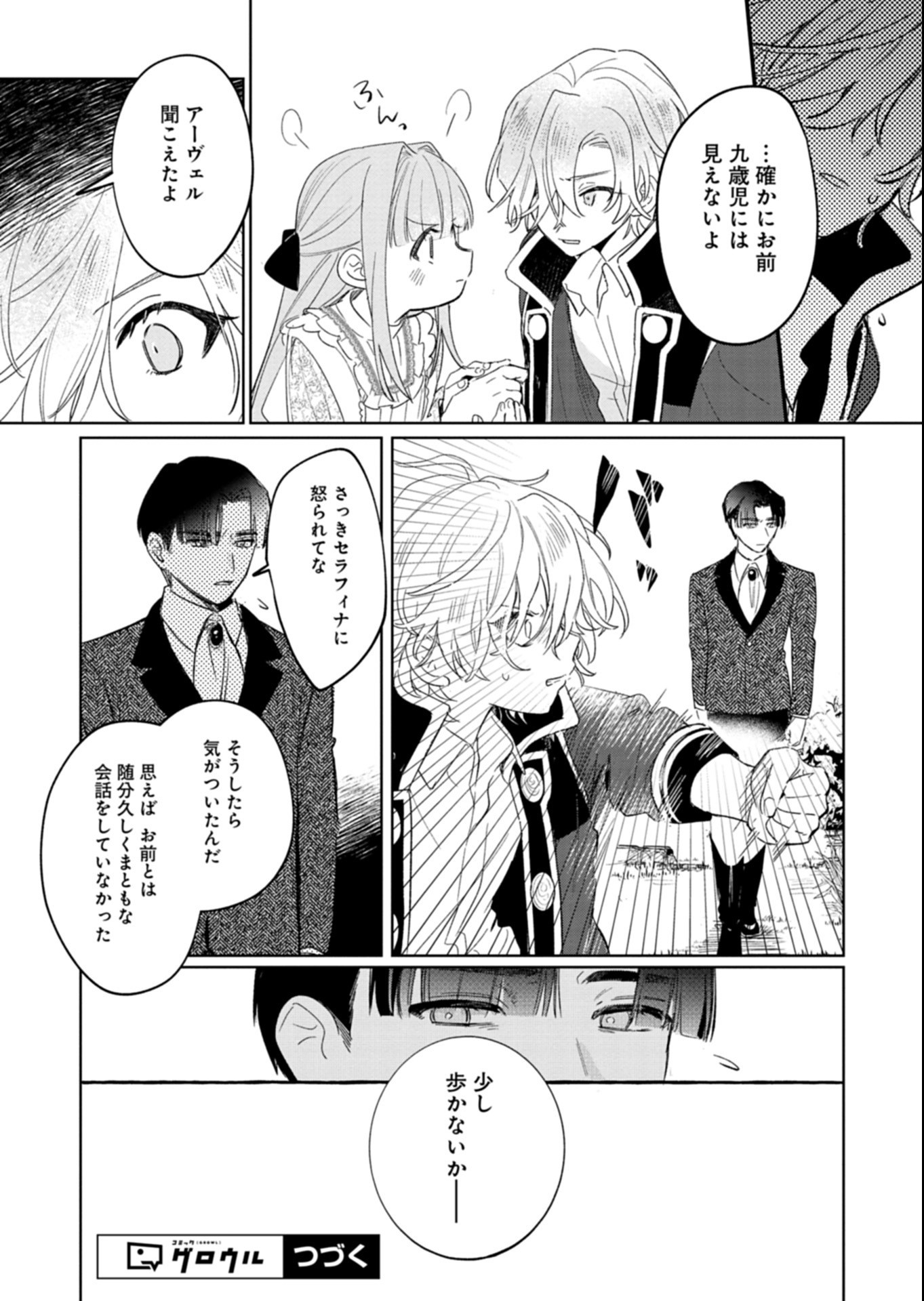 Akujo Kyosei Keikaku Chapter 17.1 17ページ