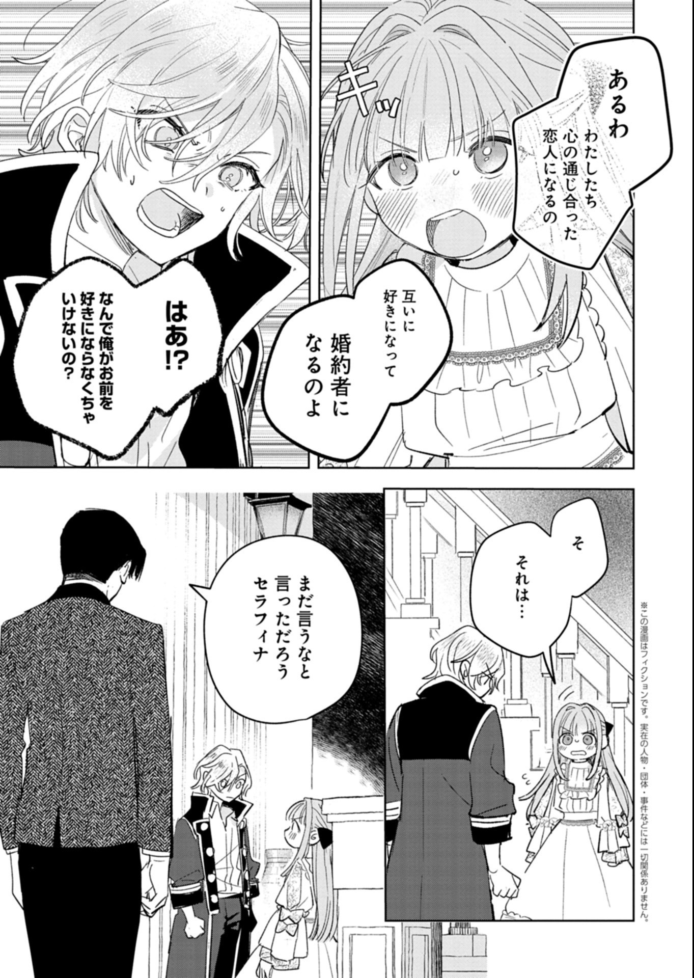 Akujo Kyosei Keikaku Chapter 17.1 3ページ