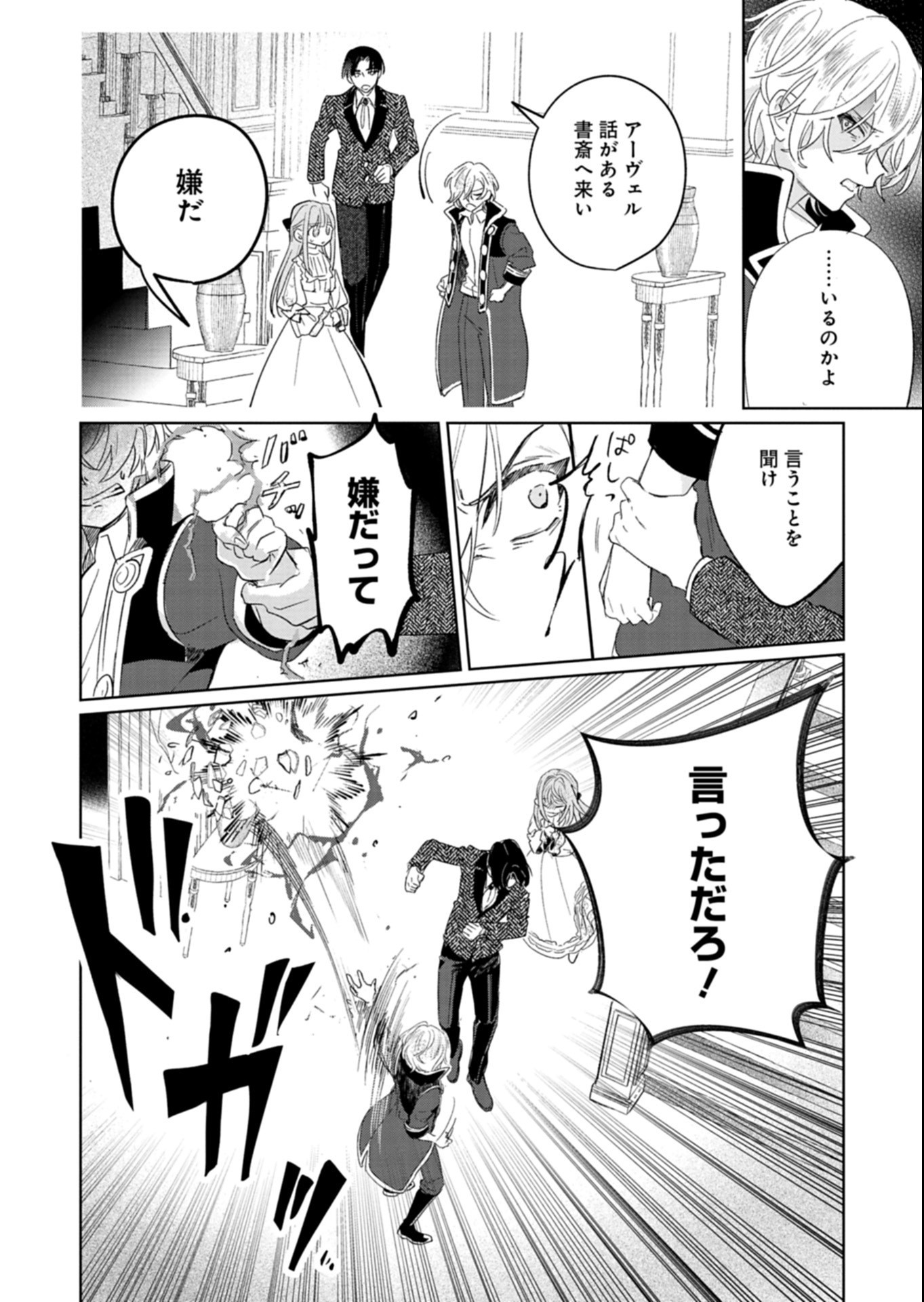 Akujo Kyosei Keikaku Chapter 17.1 4ページ