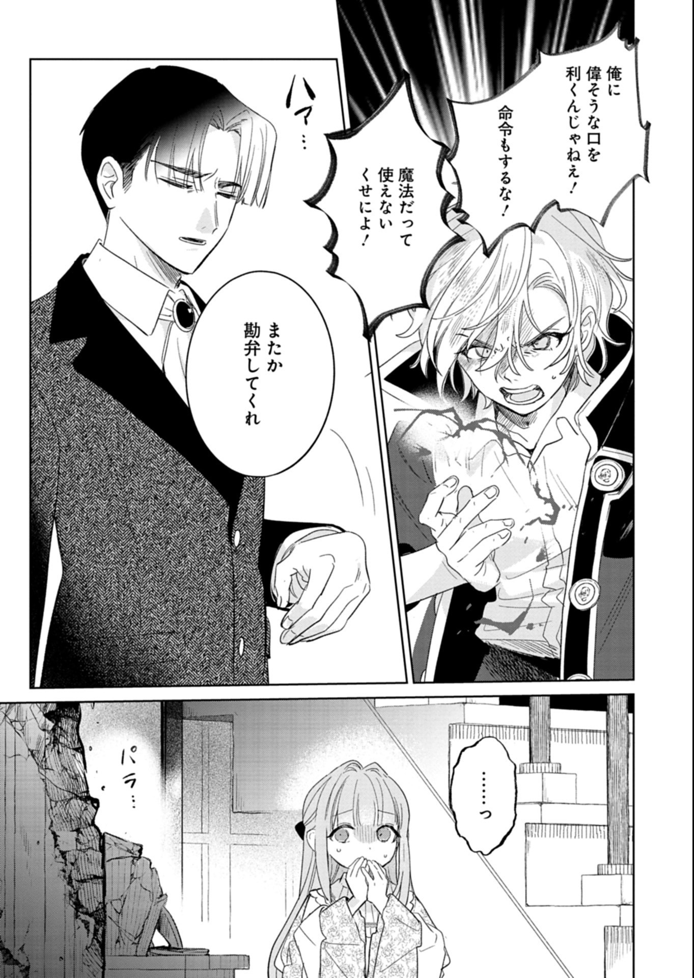Akujo Kyosei Keikaku Chapter 17.1 5ページ