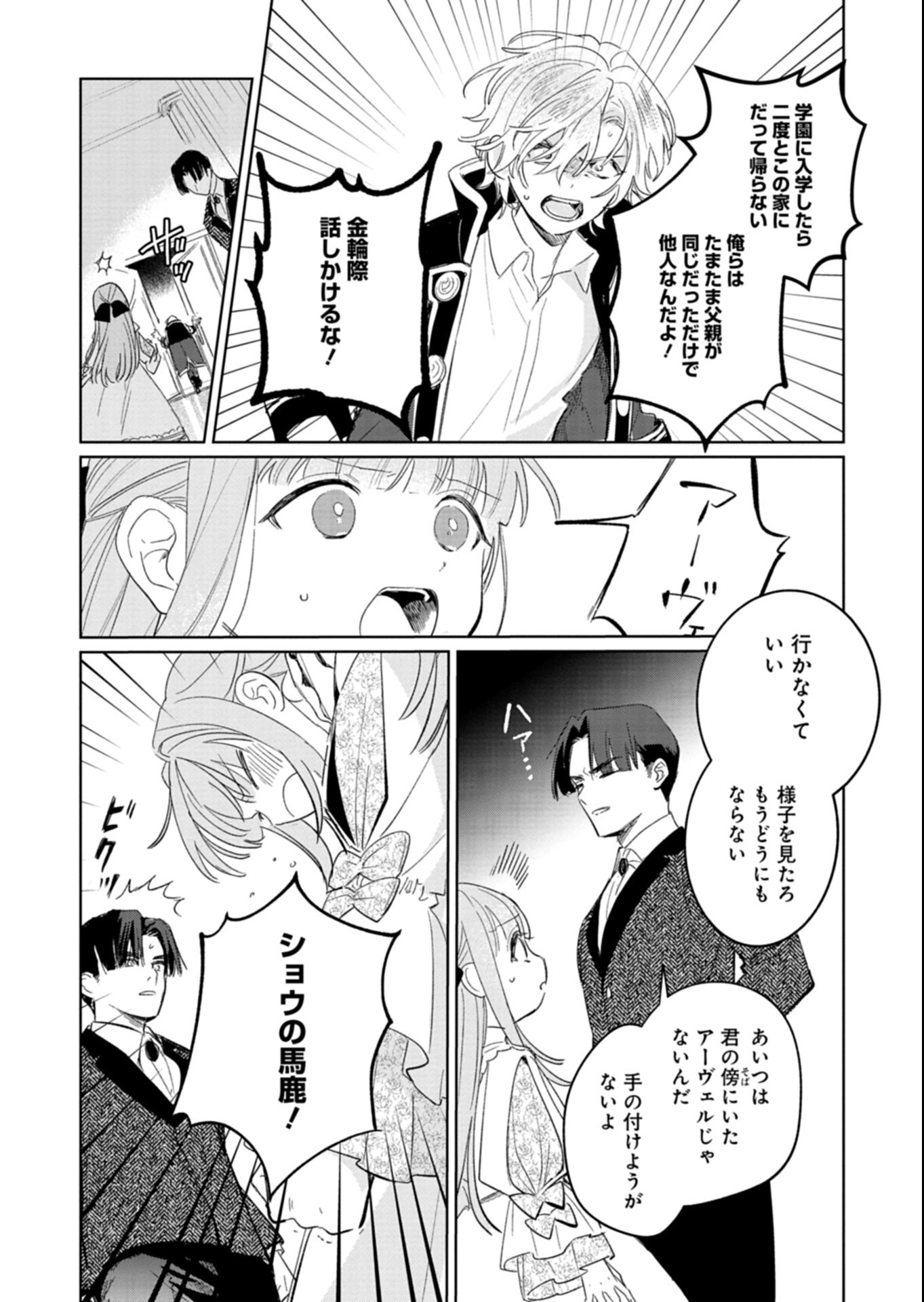 Akujo Kyosei Keikaku Chapter 17.1 6ページ