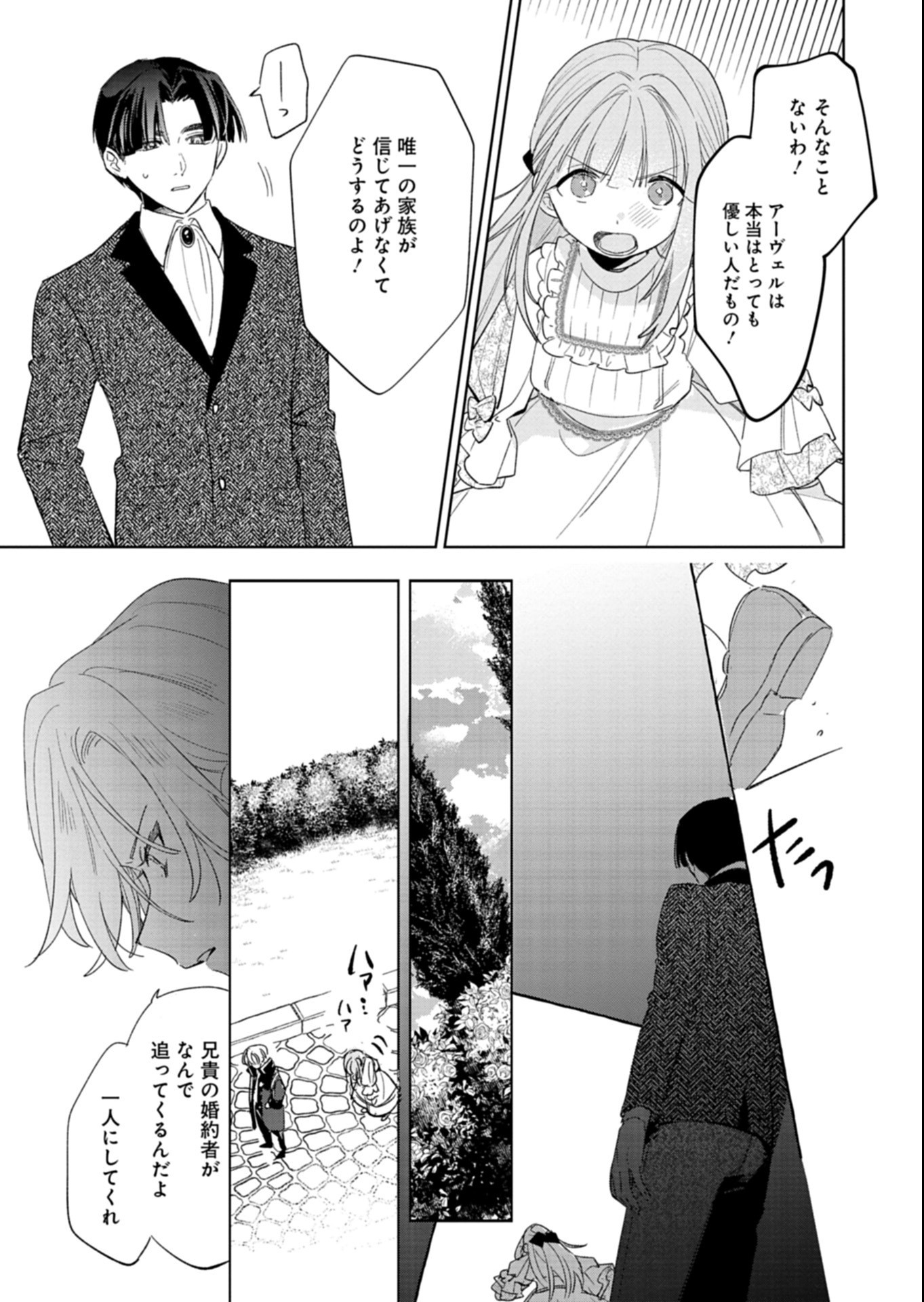 Akujo Kyosei Keikaku Chapter 17.1 7ページ