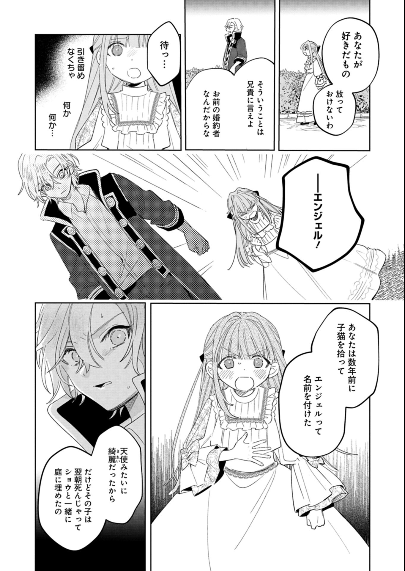 Akujo Kyosei Keikaku Chapter 17.1 8ページ