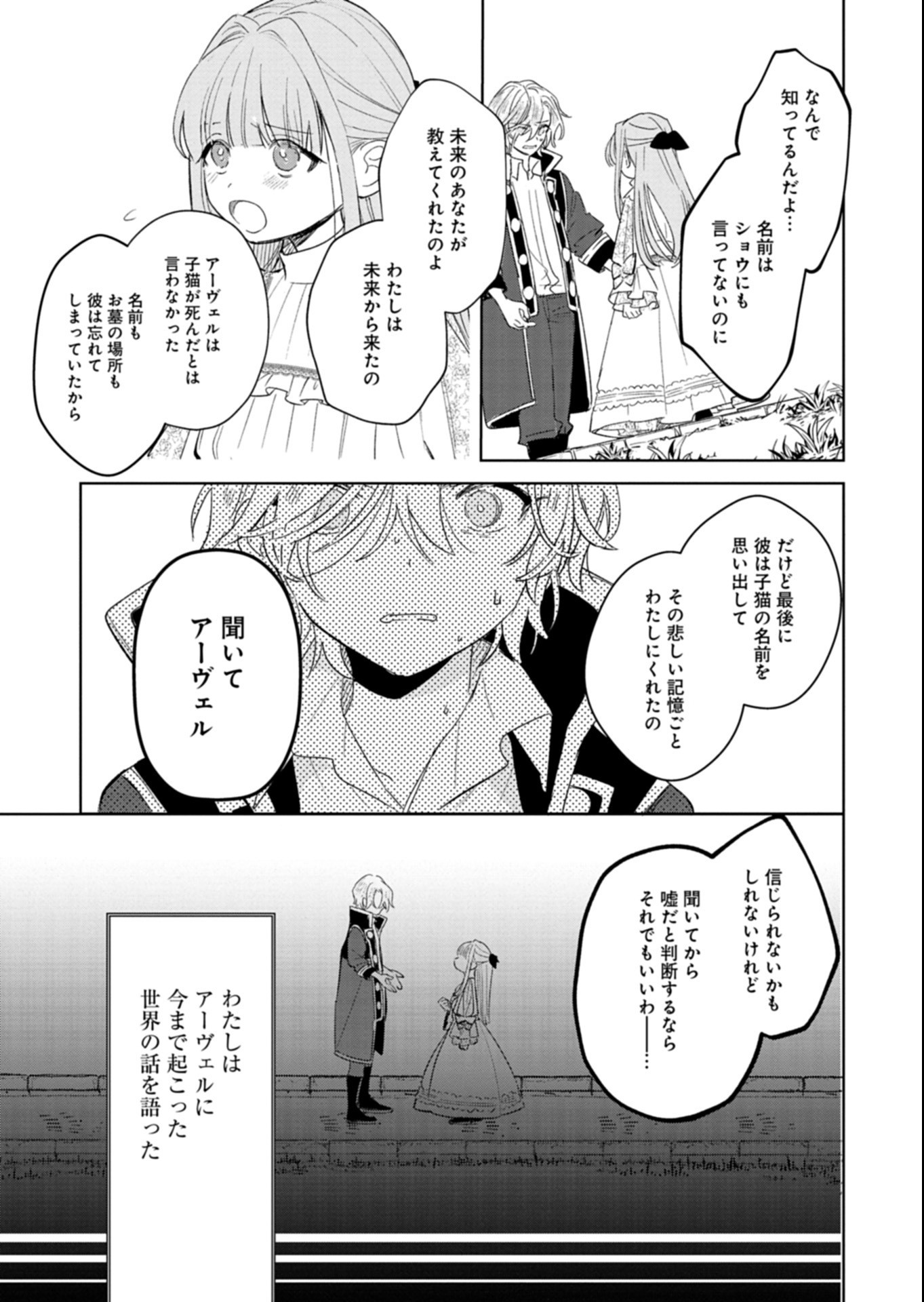 Akujo Kyosei Keikaku Chapter 17.1 9ページ