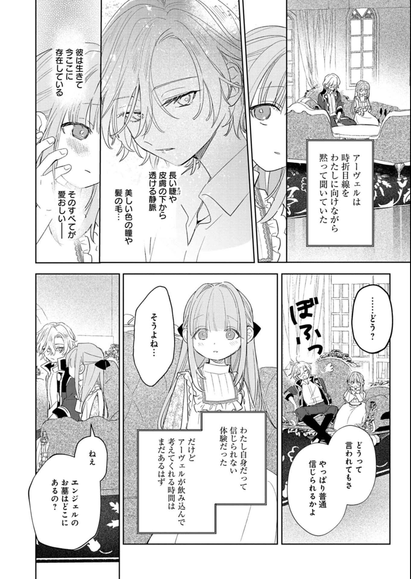 Akujo Kyosei Keikaku Chapter 17.1 10ページ