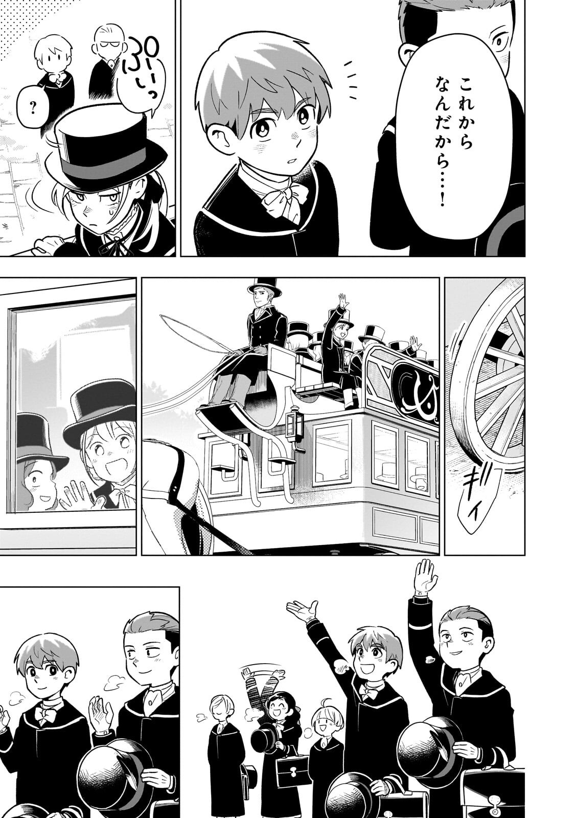 8-sai kara Hajimeru Mahougaku Chapter 32.2 1ページ