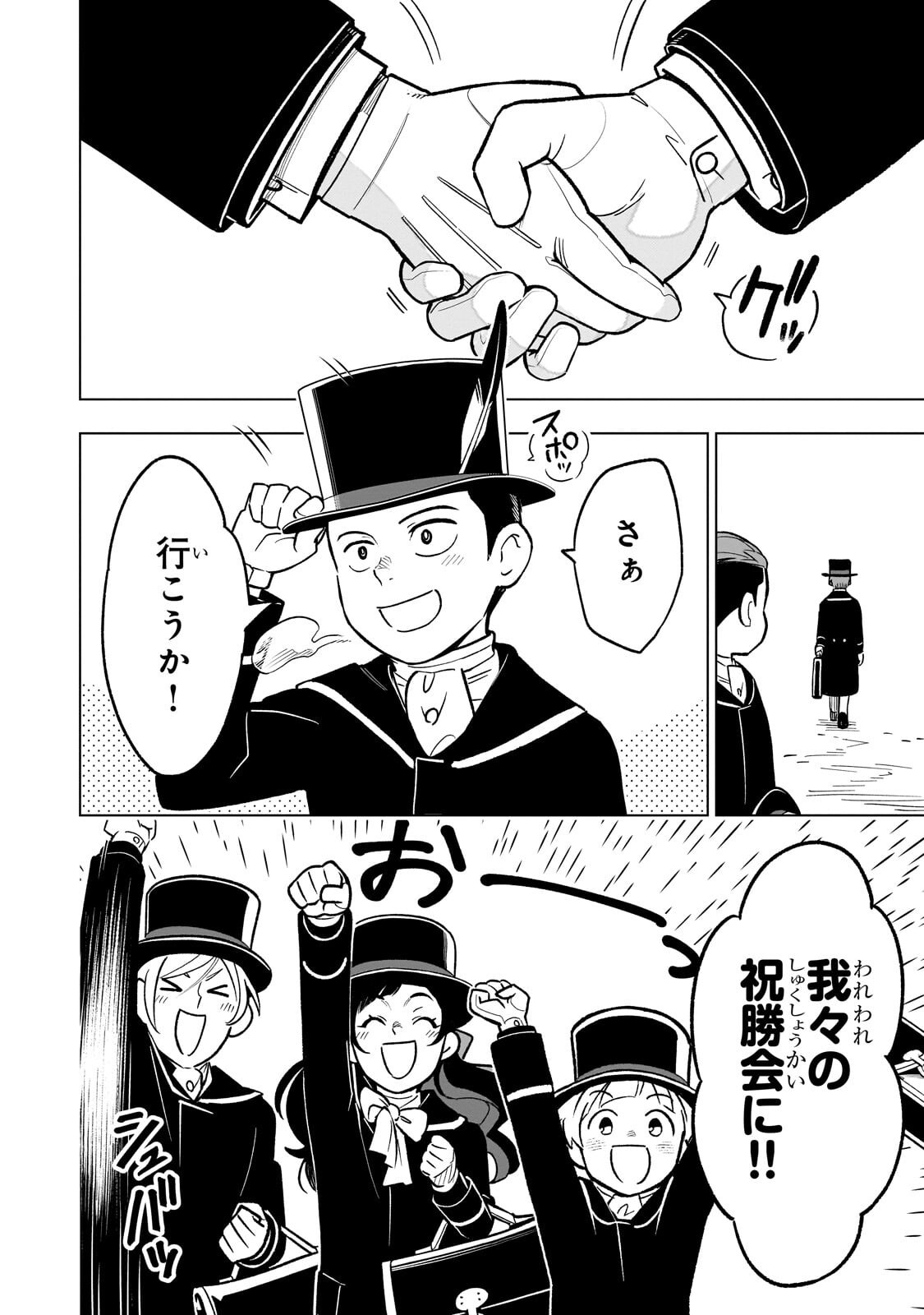 8-sai kara Hajimeru Mahougaku Chapter 32.2 2ページ