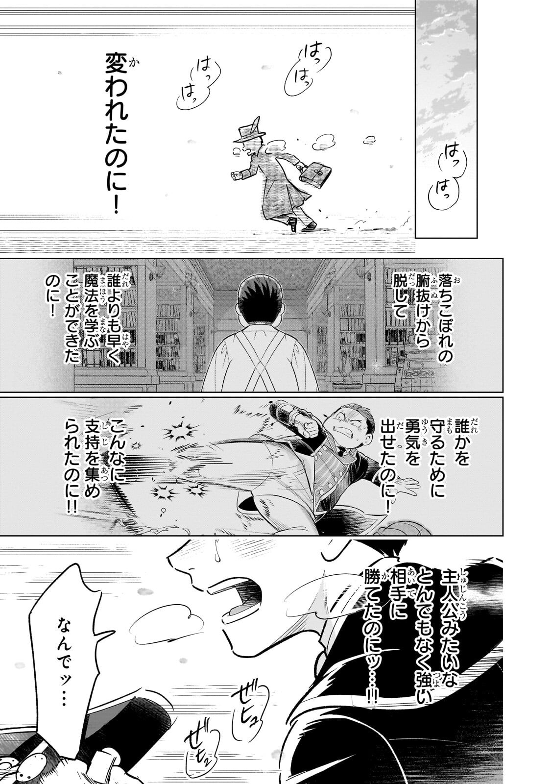 8-sai kara Hajimeru Mahougaku Chapter 32.2 11ページ