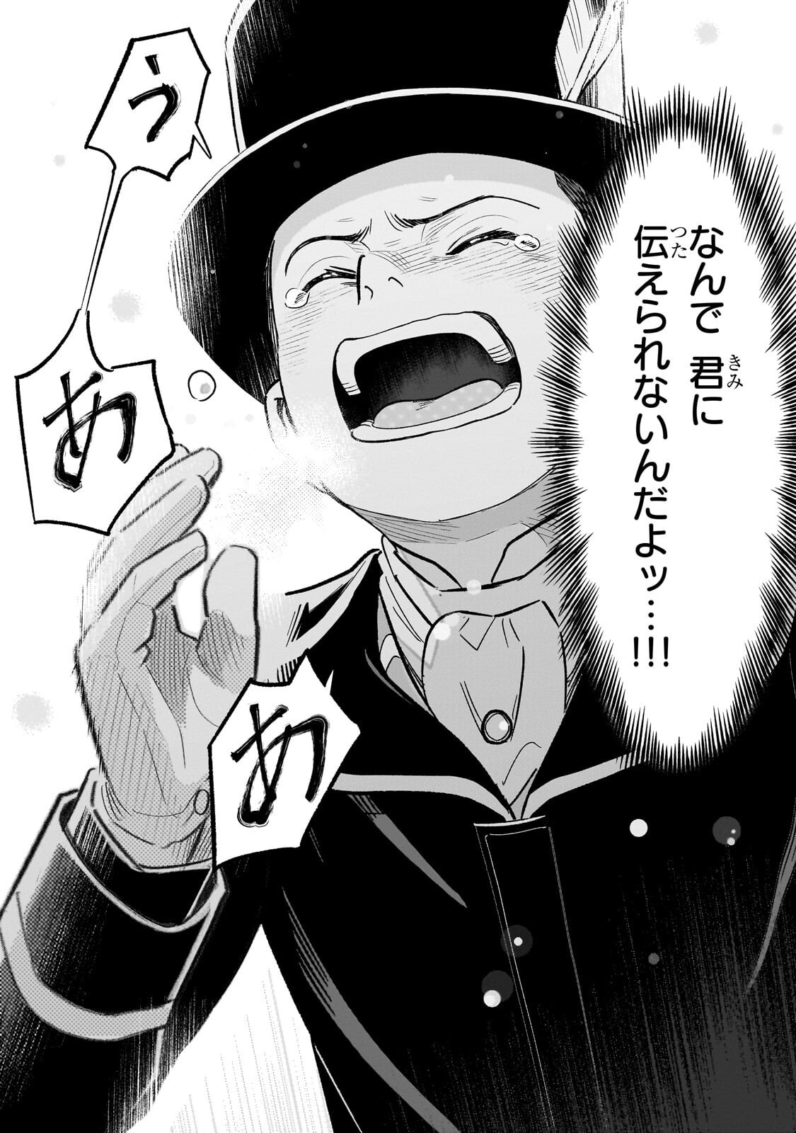 8-sai kara Hajimeru Mahougaku Chapter 32.2 12ページ