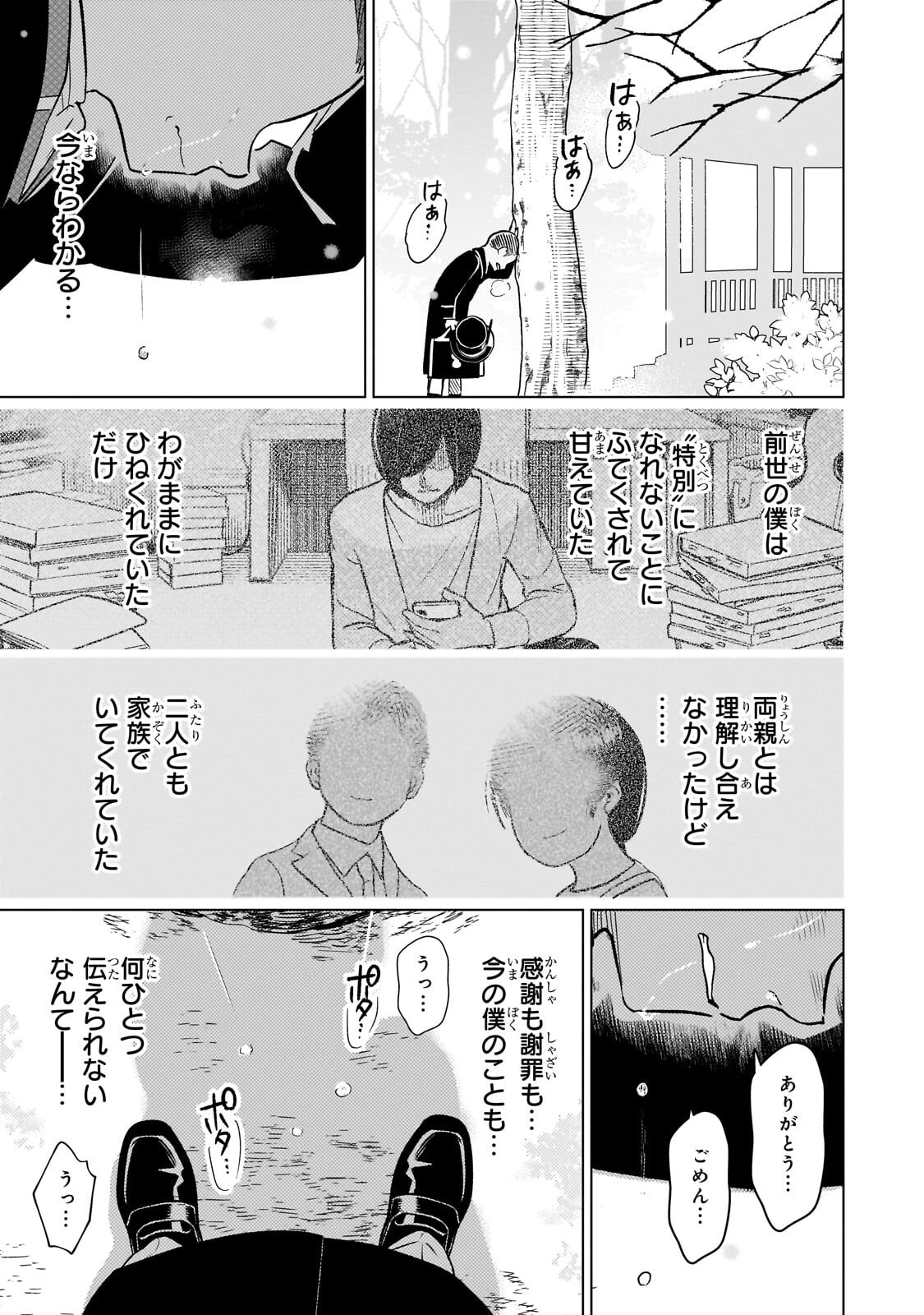 8-sai kara Hajimeru Mahougaku Chapter 32.2 13ページ