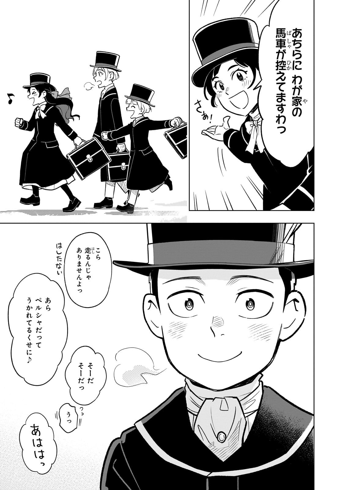 8-sai kara Hajimeru Mahougaku Chapter 32.2 3ページ