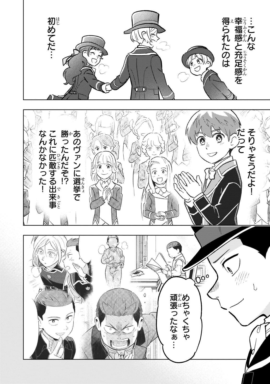 8-sai kara Hajimeru Mahougaku Chapter 32.2 4ページ