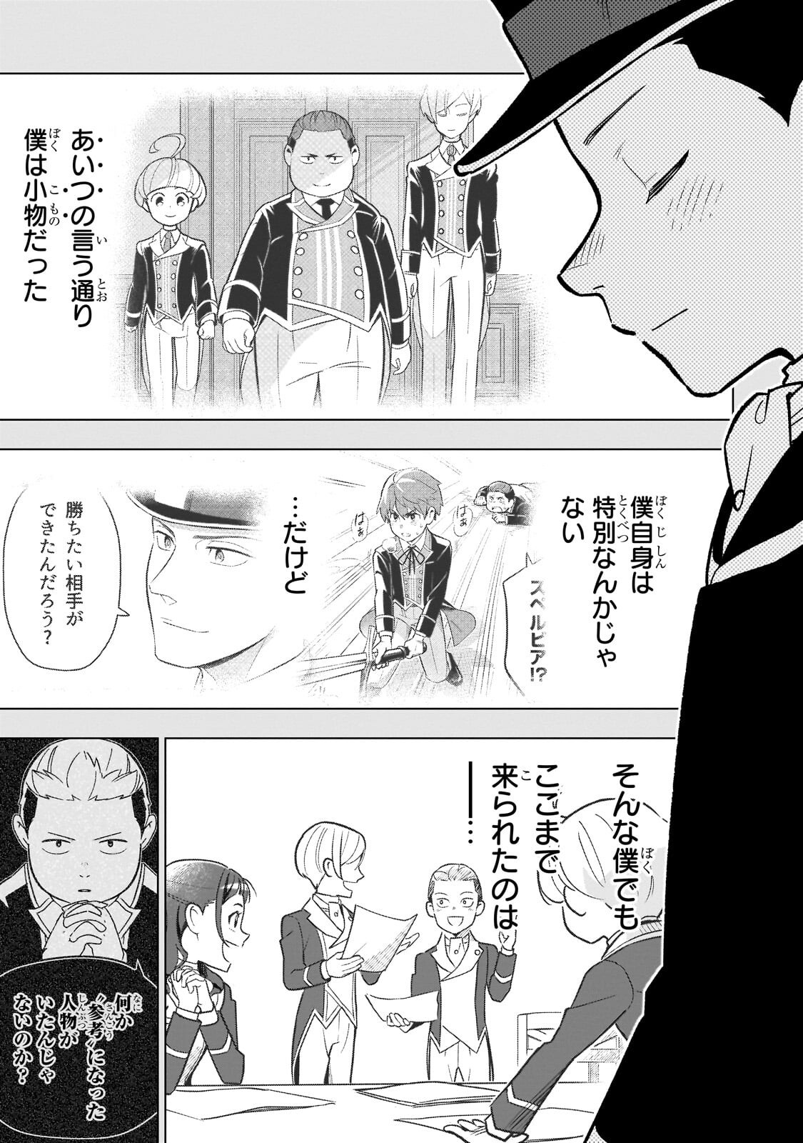 8-sai kara Hajimeru Mahougaku Chapter 32.2 5ページ