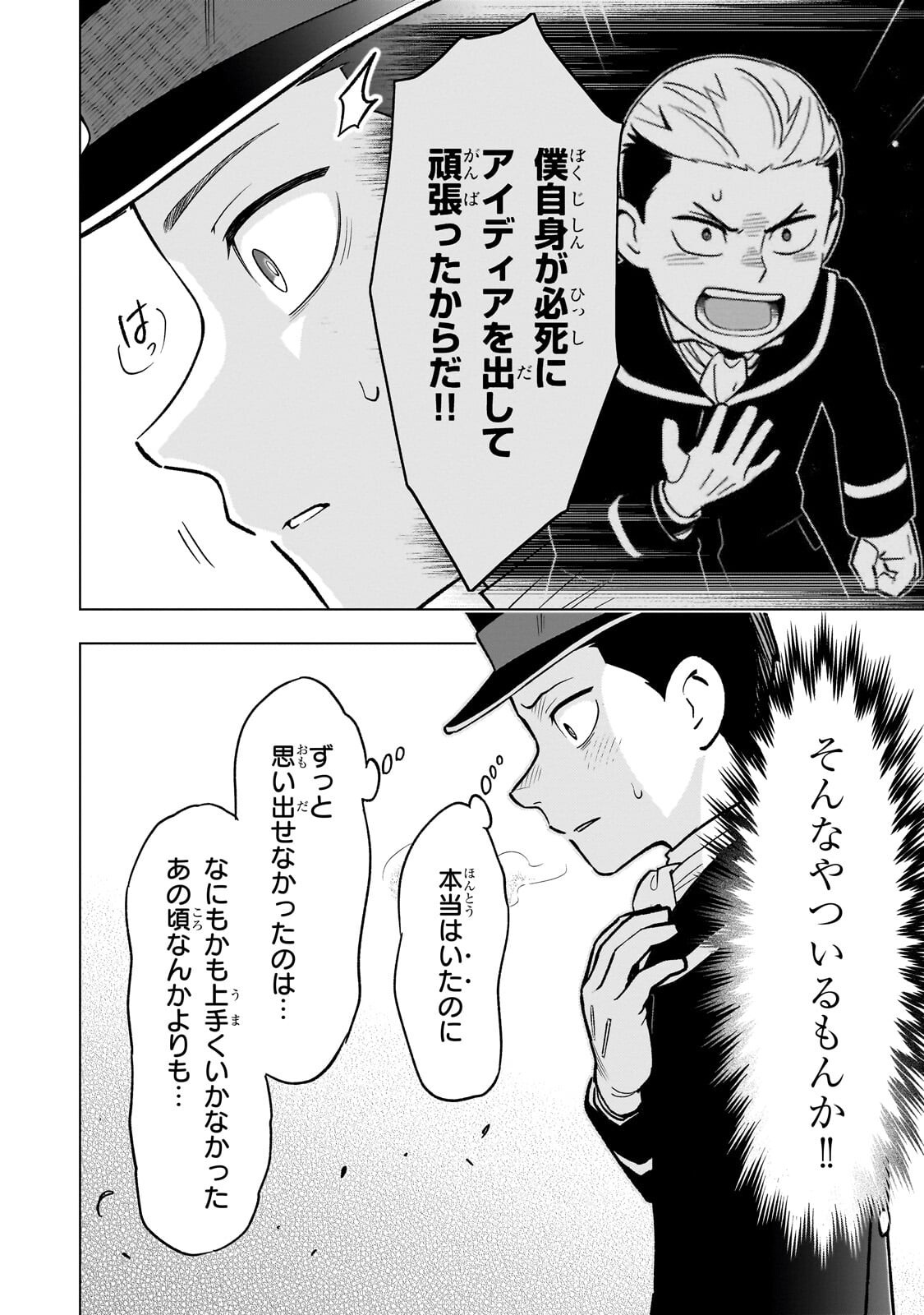 8-sai kara Hajimeru Mahougaku Chapter 32.2 6ページ