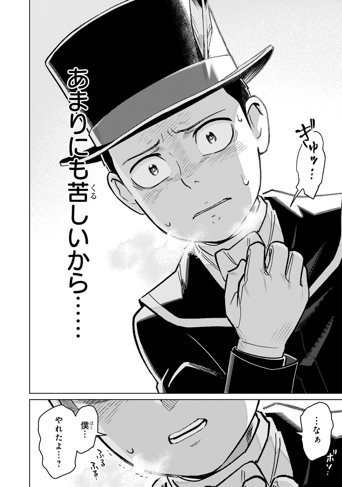 8-sai kara Hajimeru Mahougaku Chapter 32.2 8ページ
