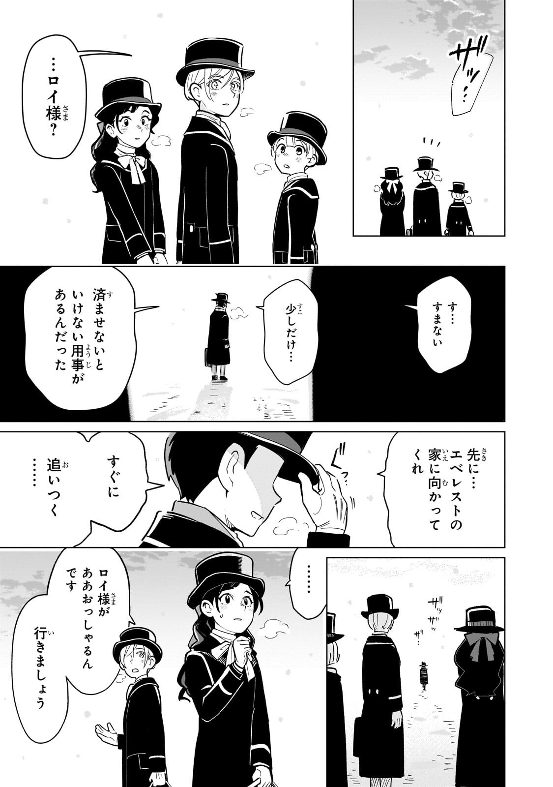 8-sai kara Hajimeru Mahougaku Chapter 32.2 9ページ