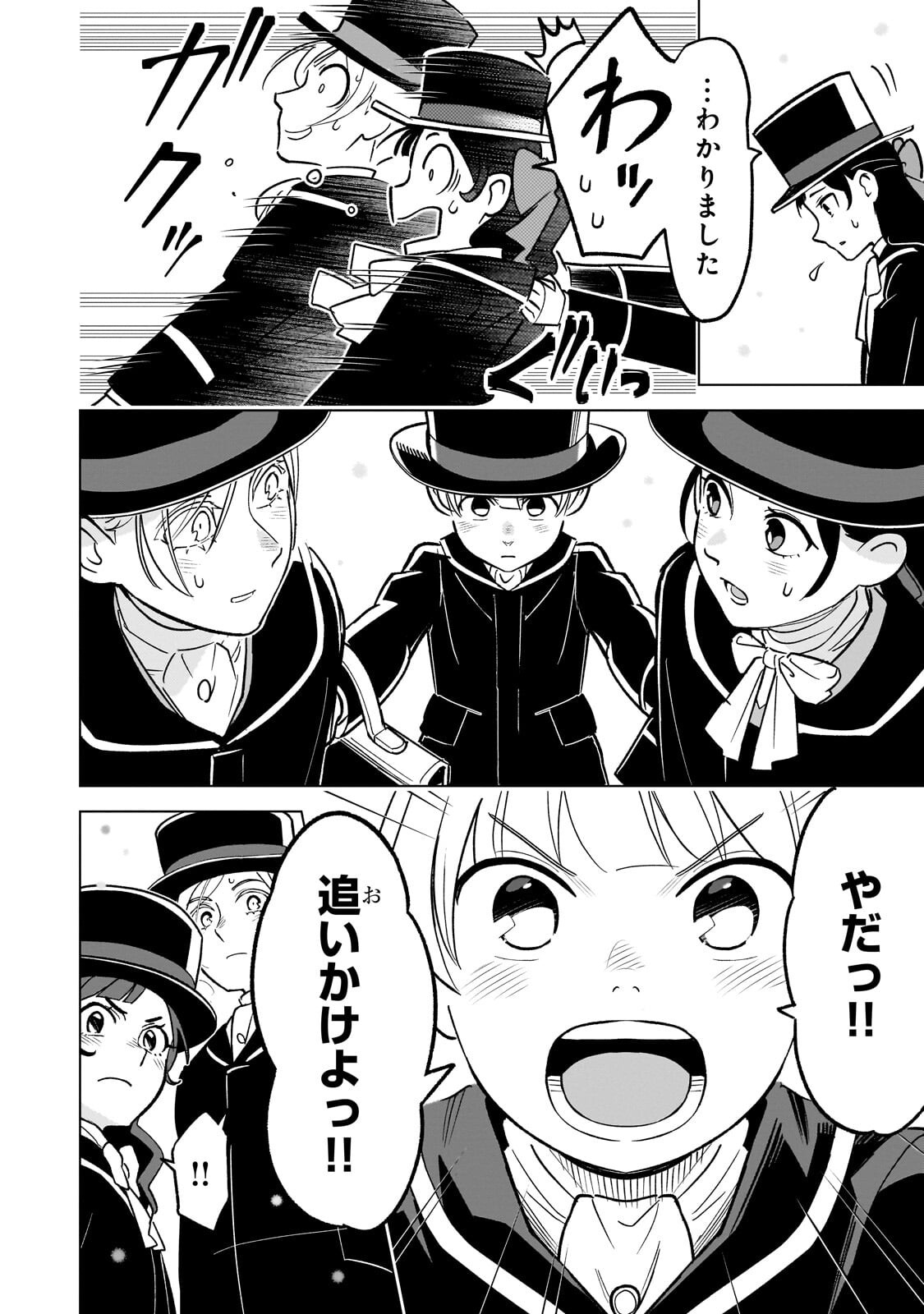 8-sai kara Hajimeru Mahougaku Chapter 32.2 10ページ