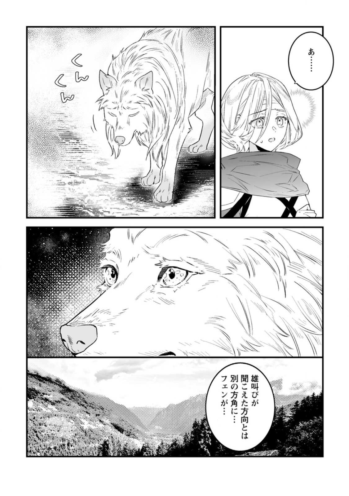 Hakui no Eiyuu Chapter 58.3 1ページ