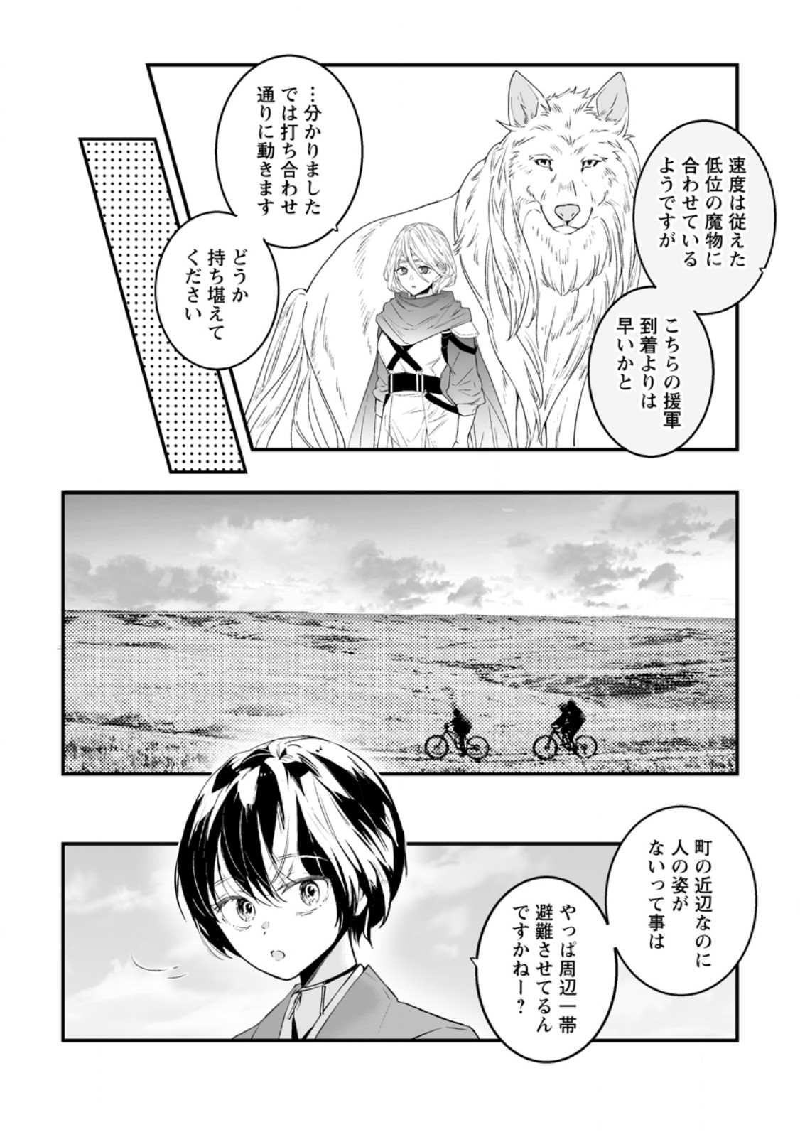 Hakui no Eiyuu Chapter 58.3 3ページ