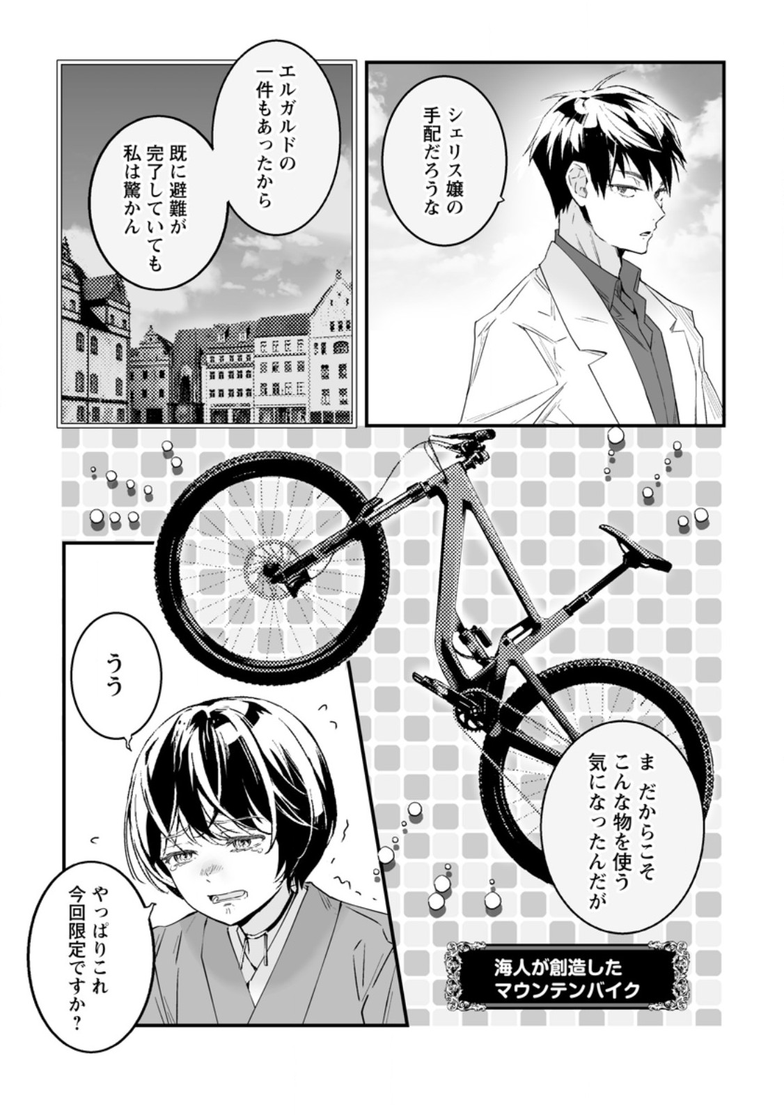 Hakui no Eiyuu Chapter 58.3 4ページ