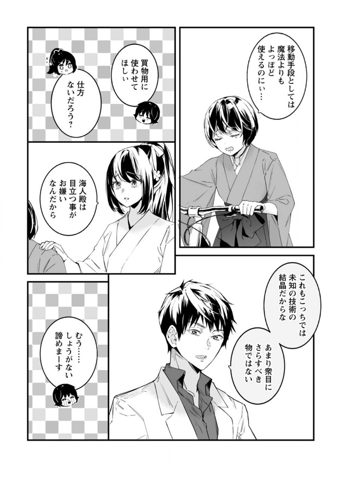 Hakui no Eiyuu Chapter 58.3 5ページ