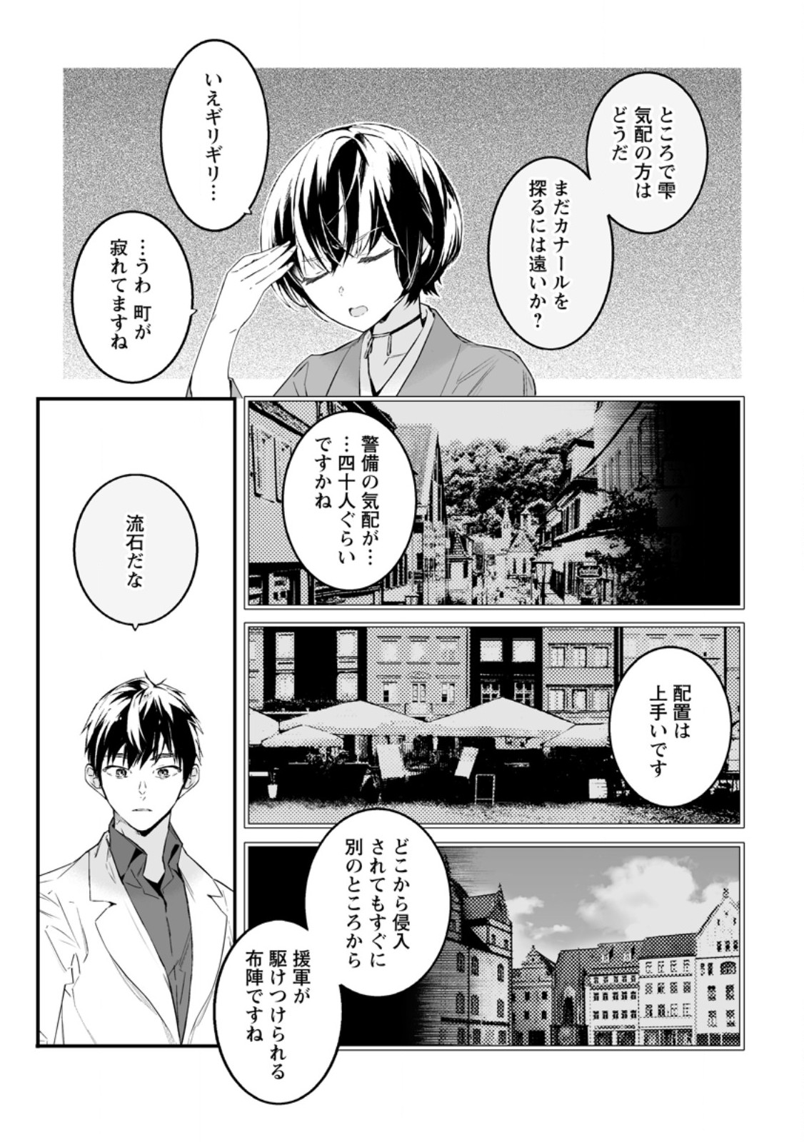 Hakui no Eiyuu Chapter 58.3 6ページ