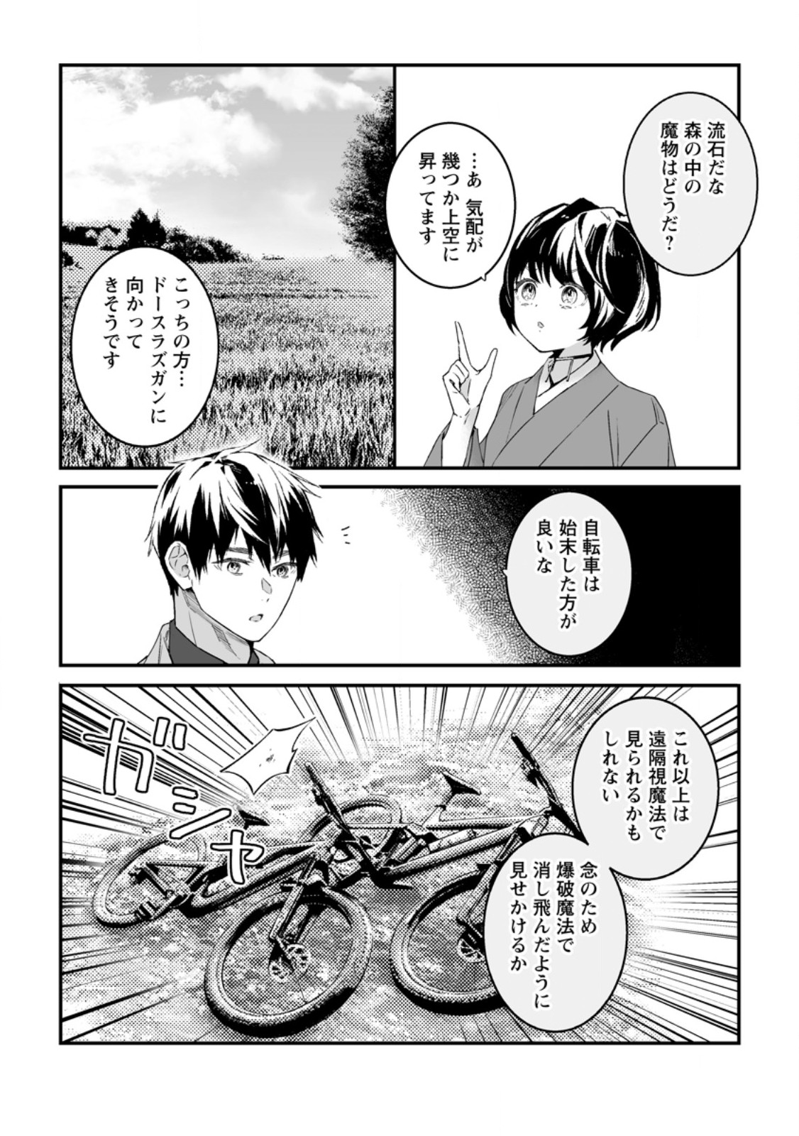 Hakui no Eiyuu Chapter 58.3 7ページ