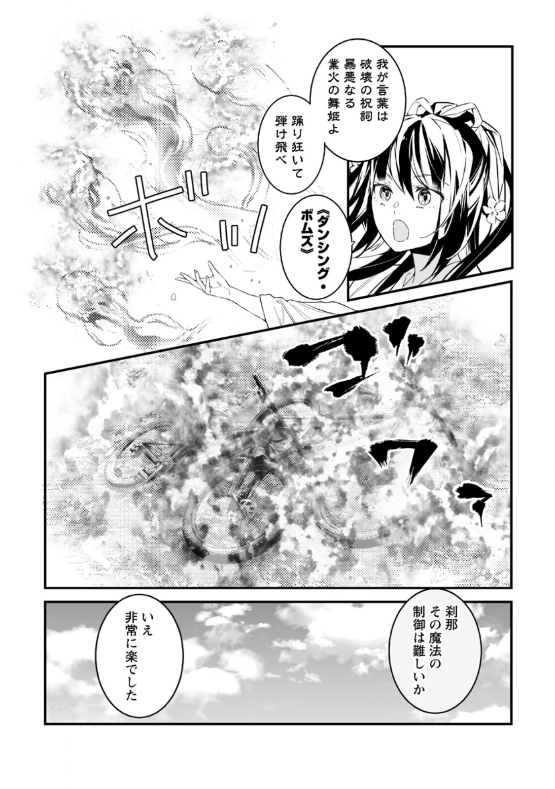 Hakui no Eiyuu Chapter 58.3 8ページ