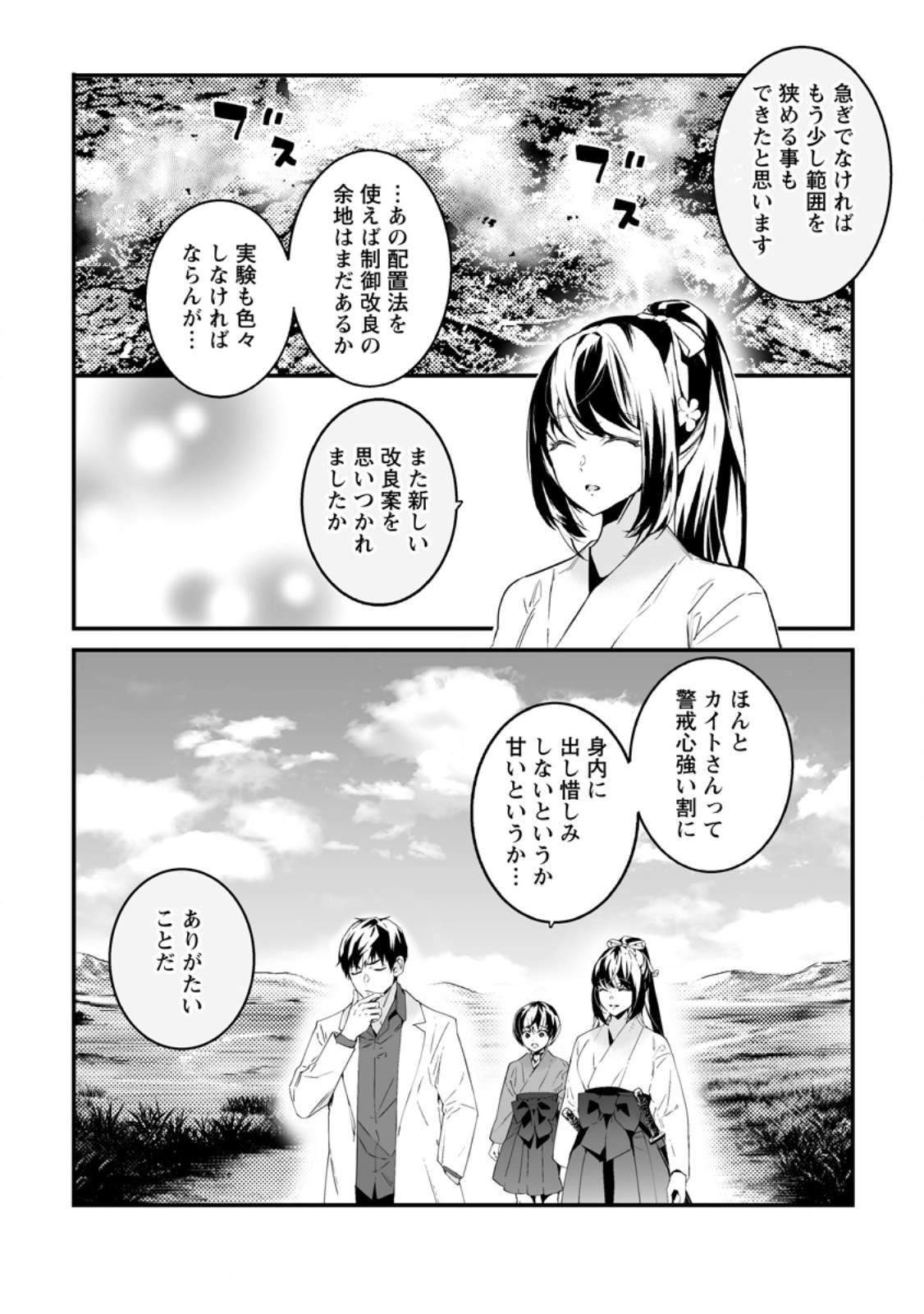 Hakui no Eiyuu Chapter 58.3 9ページ
