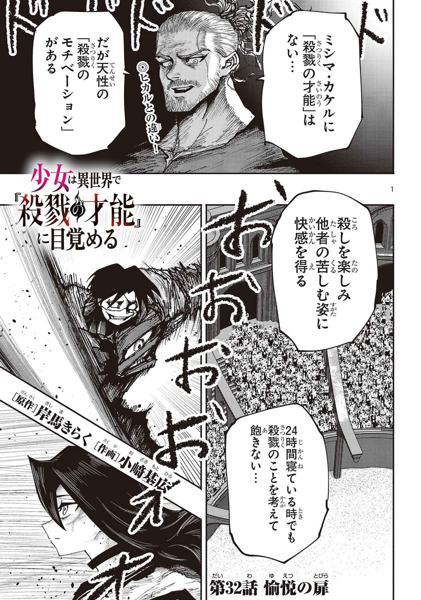 Shoujo wa Isekai de Satsuriku no Sainou ni Mezameru Chapter 32.1 1ページ