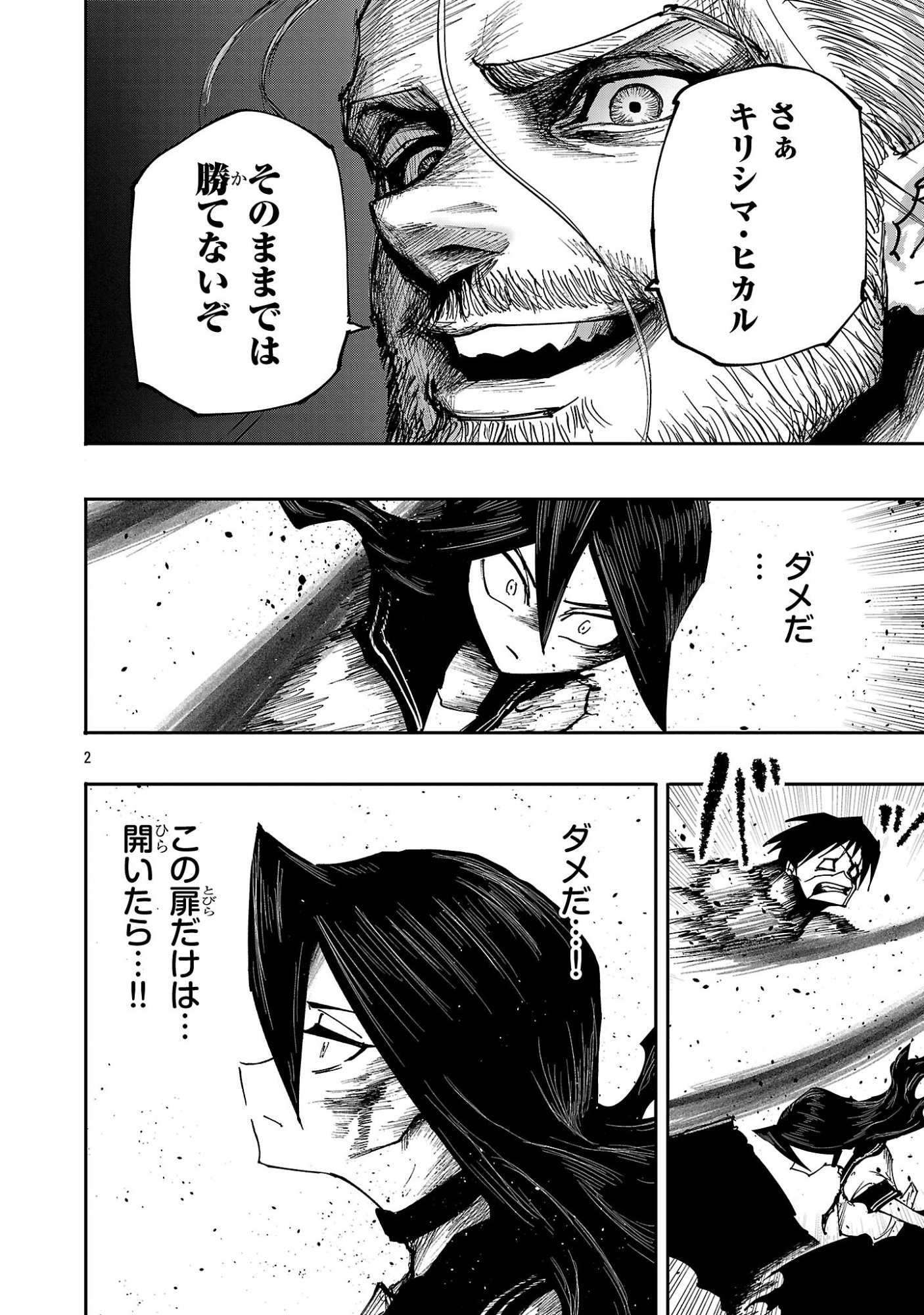 Shoujo wa Isekai de Satsuriku no Sainou ni Mezameru Chapter 32.1 2ページ