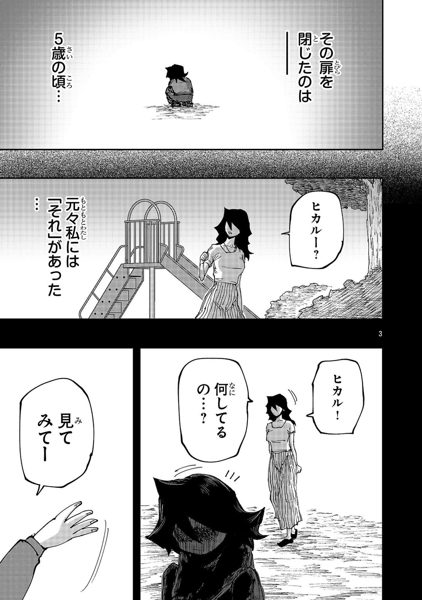 Shoujo wa Isekai de Satsuriku no Sainou ni Mezameru Chapter 32.1 3ページ