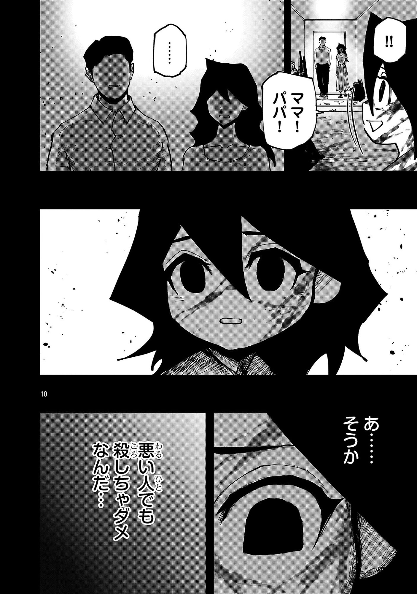 Shoujo wa Isekai de Satsuriku no Sainou ni Mezameru Chapter 32.1 10ページ
