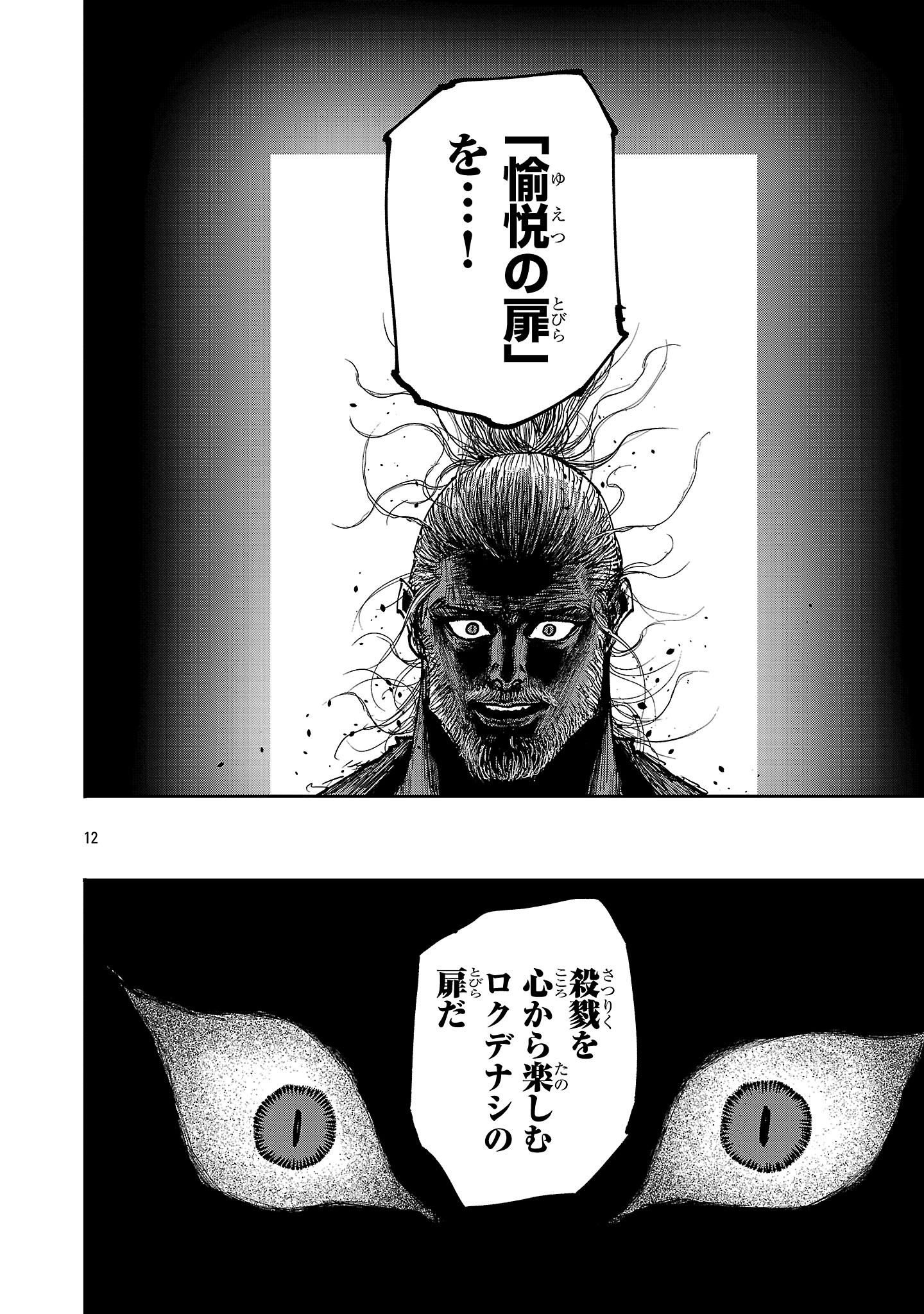 Shoujo wa Isekai de Satsuriku no Sainou ni Mezameru Chapter 32.2 1ページ