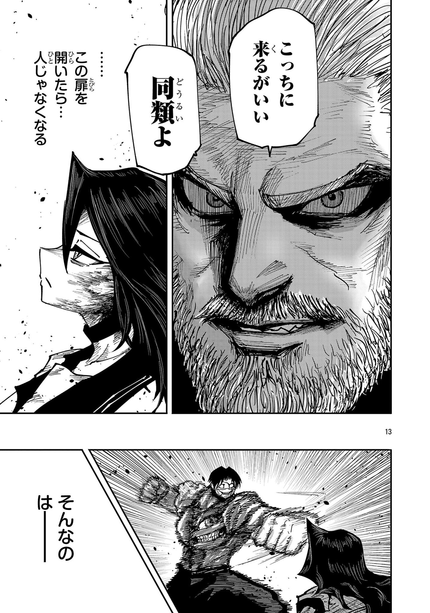 Shoujo wa Isekai de Satsuriku no Sainou ni Mezameru Chapter 32.2 2ページ