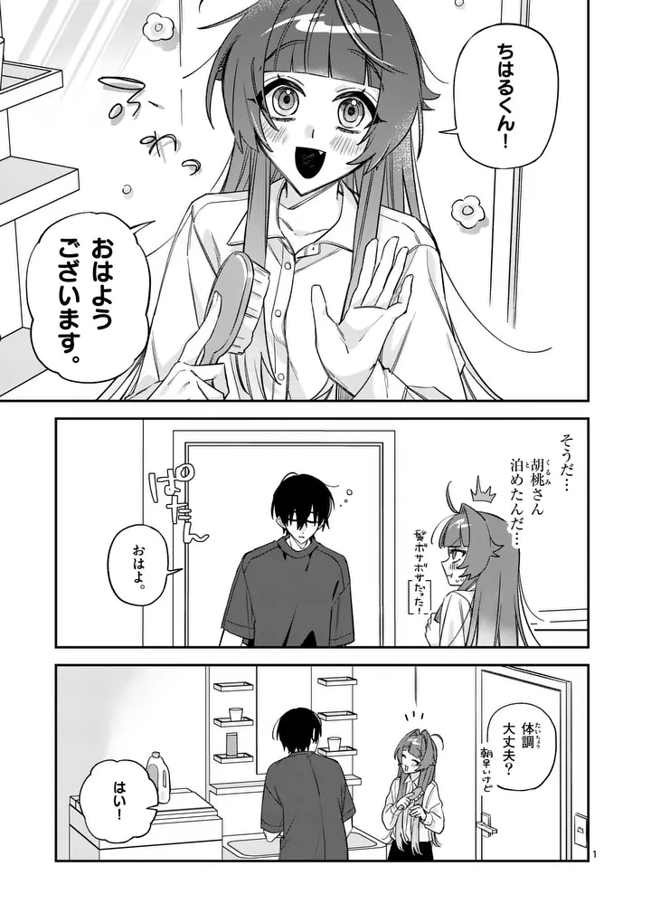 Kyuudaiten demo Seishun wo! Chapter 9 1ページ