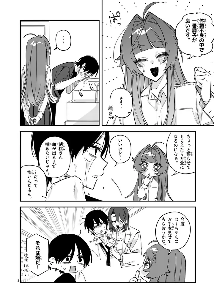 Kyuudaiten demo Seishun wo! Chapter 9 2ページ
