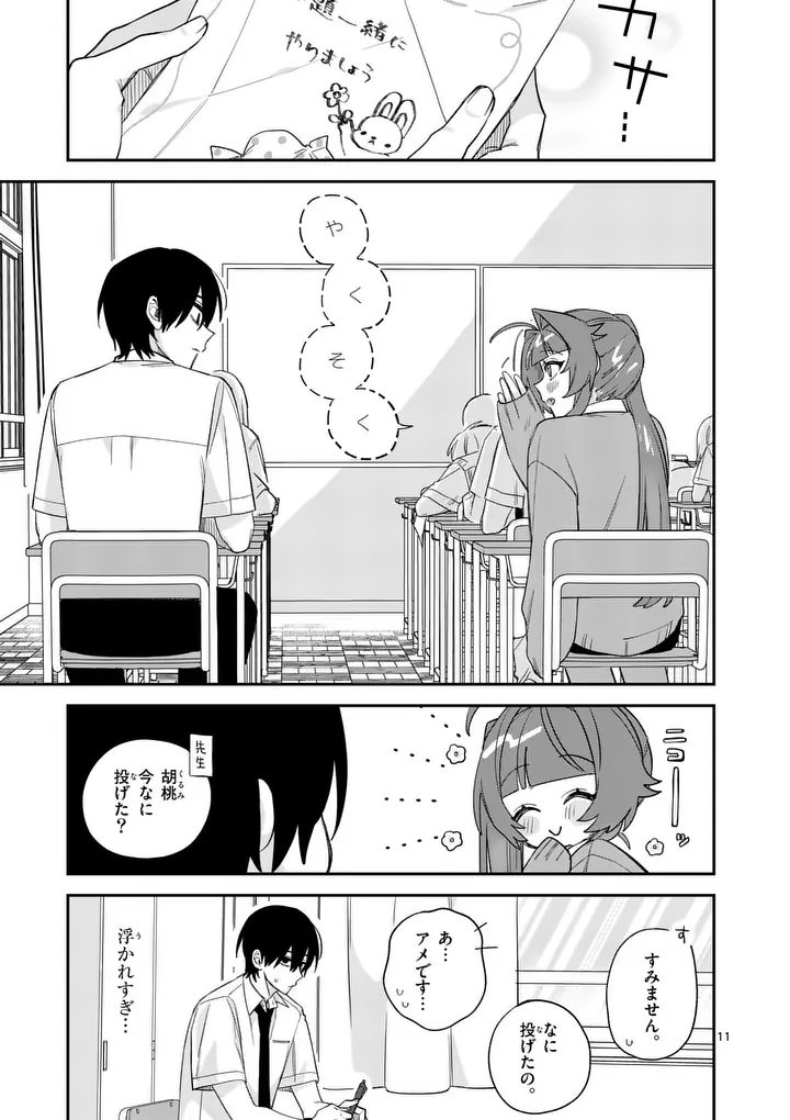 Kyuudaiten demo Seishun wo! Chapter 9 11ページ
