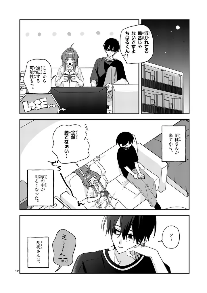 Kyuudaiten demo Seishun wo! Chapter 9 12ページ